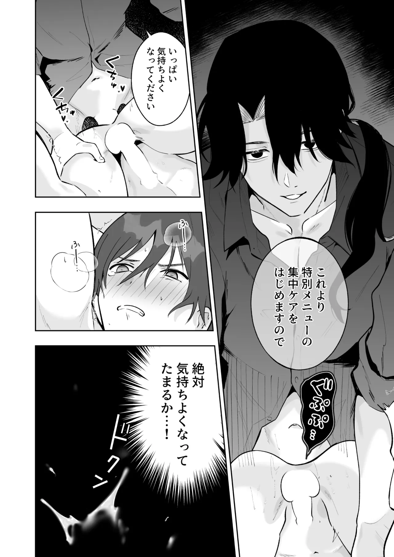 カップルエステ〜彼女の前で彼氏の僕が寝とられる〜 Page.47