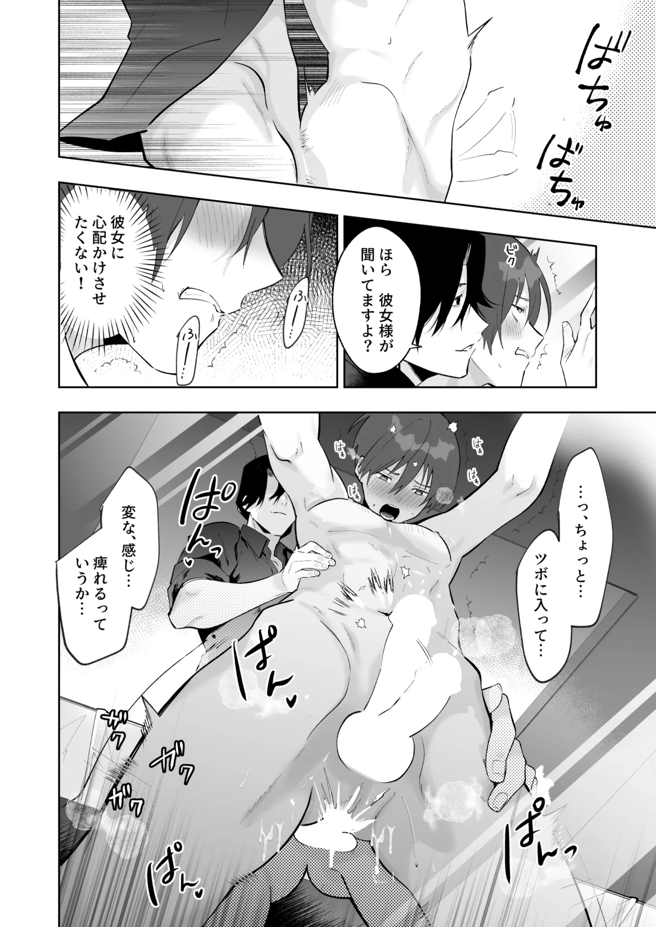 カップルエステ〜彼女の前で彼氏の僕が寝とられる〜 Page.49