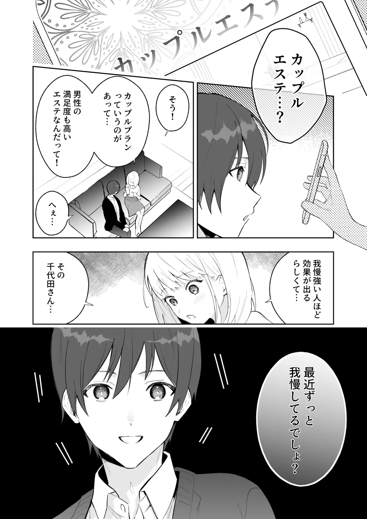 カップルエステ〜彼女の前で彼氏の僕が寝とられる〜 Page.5
