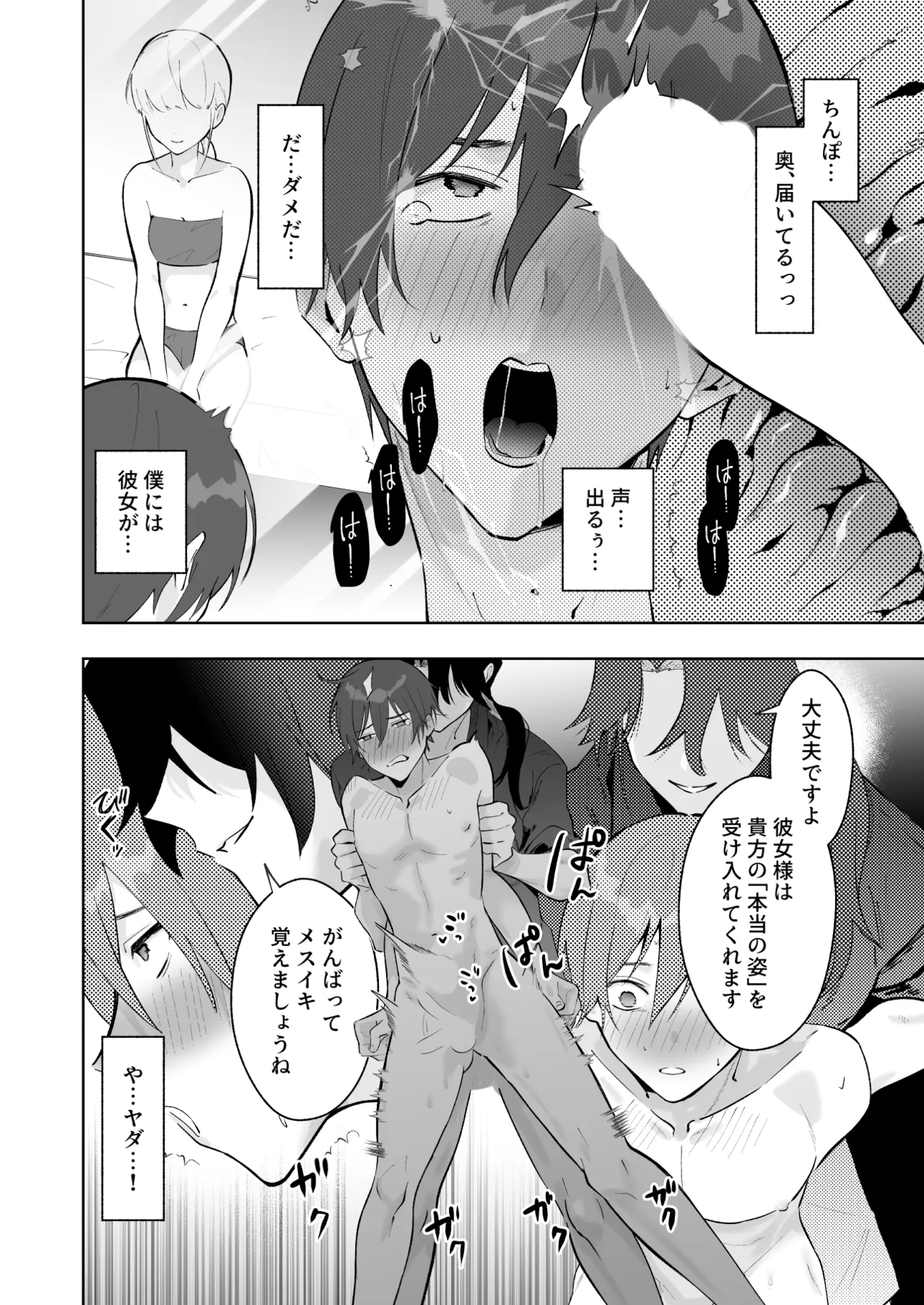 カップルエステ〜彼女の前で彼氏の僕が寝とられる〜 Page.53