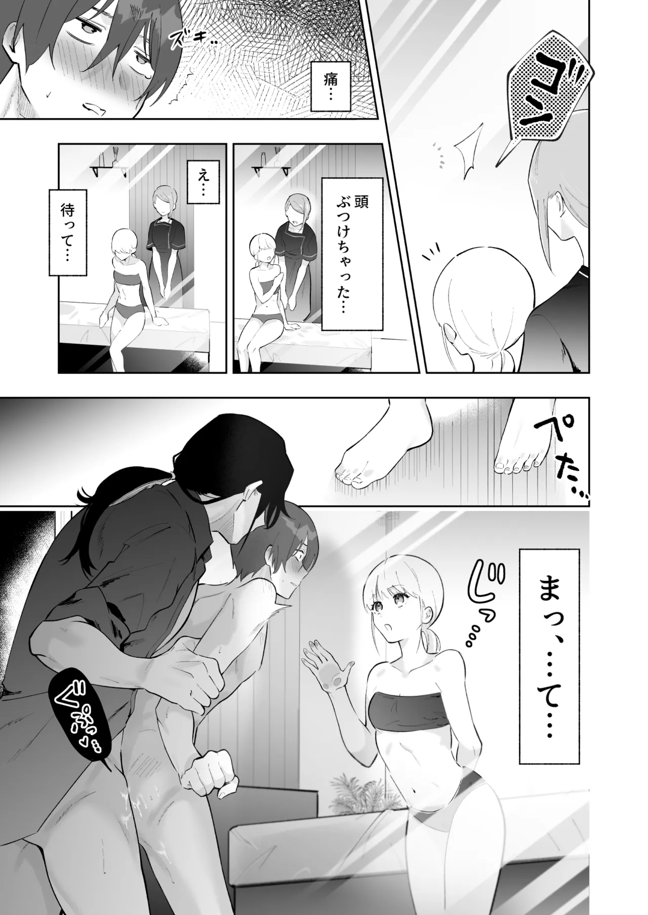 カップルエステ〜彼女の前で彼氏の僕が寝とられる〜 Page.54