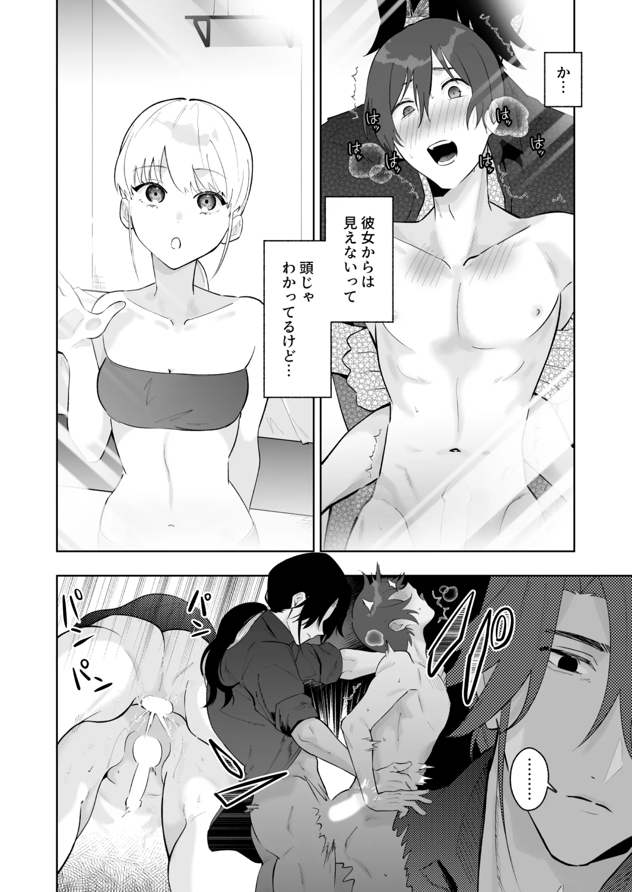 カップルエステ〜彼女の前で彼氏の僕が寝とられる〜 Page.55