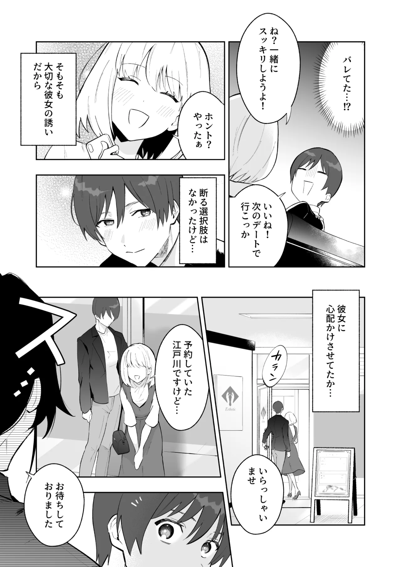 カップルエステ〜彼女の前で彼氏の僕が寝とられる〜 Page.6