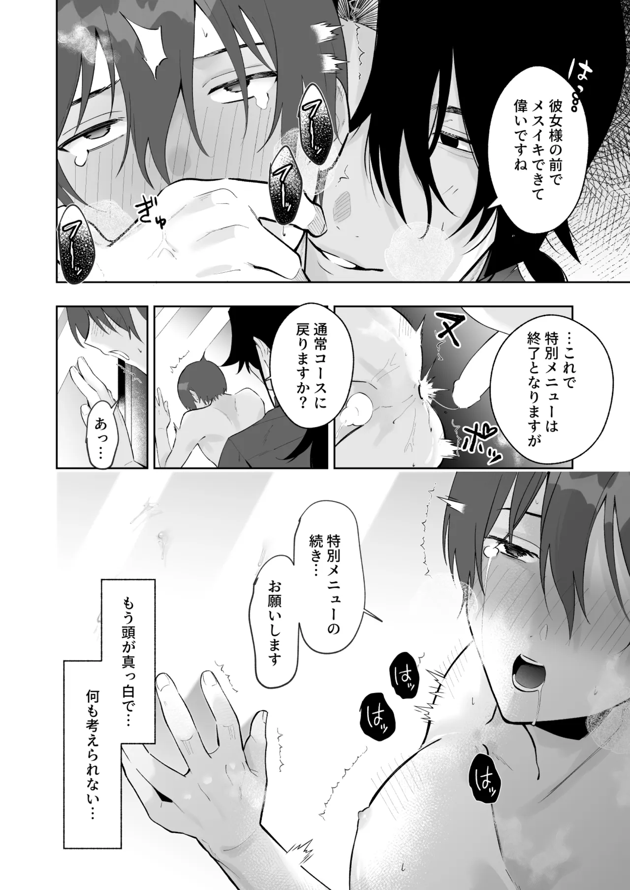 カップルエステ〜彼女の前で彼氏の僕が寝とられる〜 Page.61