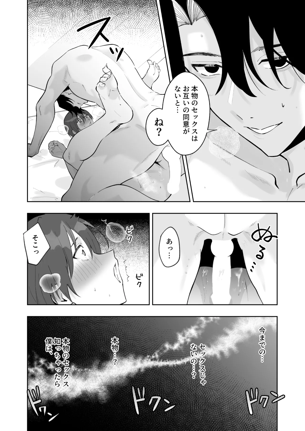 カップルエステ〜彼女の前で彼氏の僕が寝とられる〜 Page.67