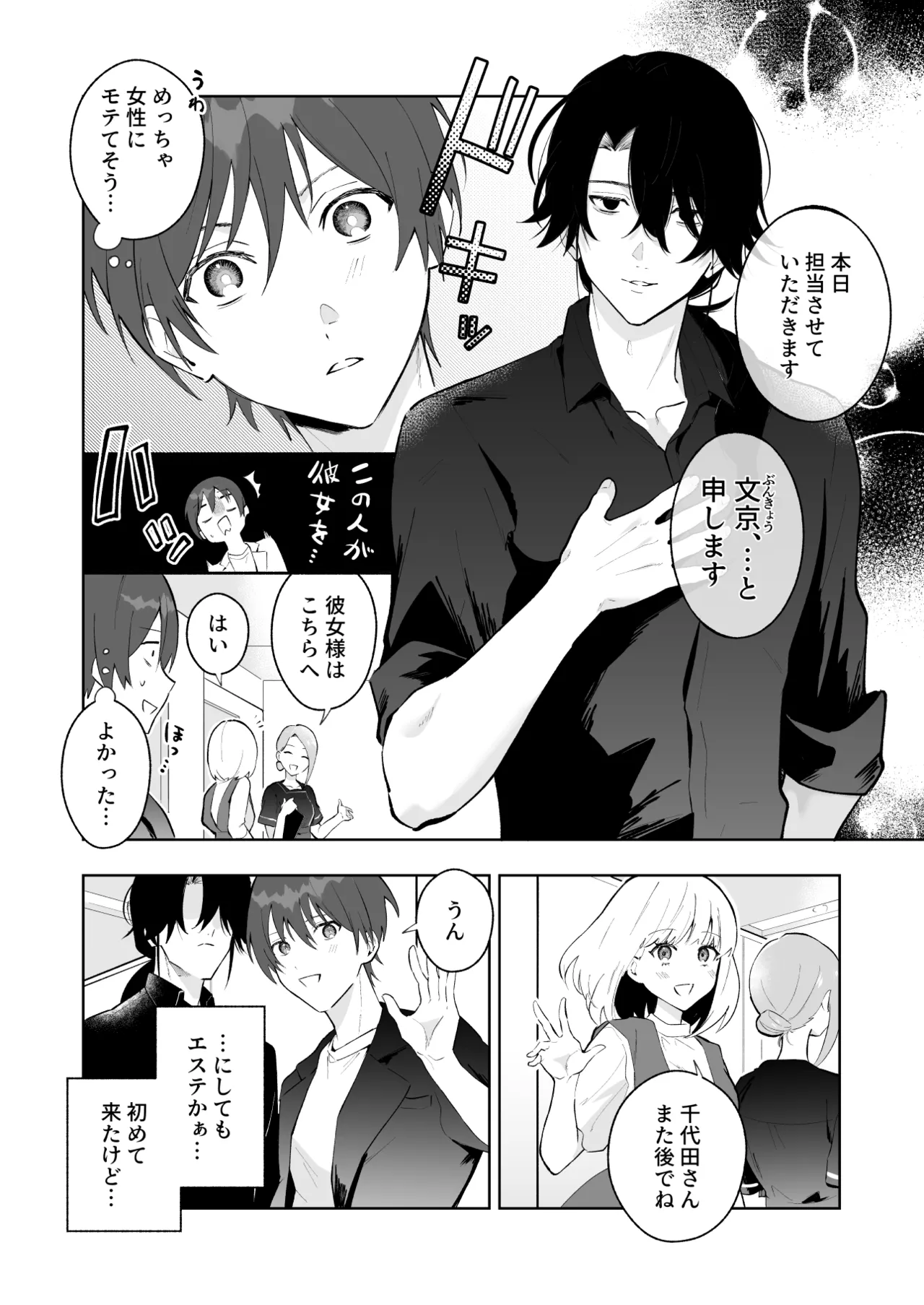 カップルエステ〜彼女の前で彼氏の僕が寝とられる〜 Page.7