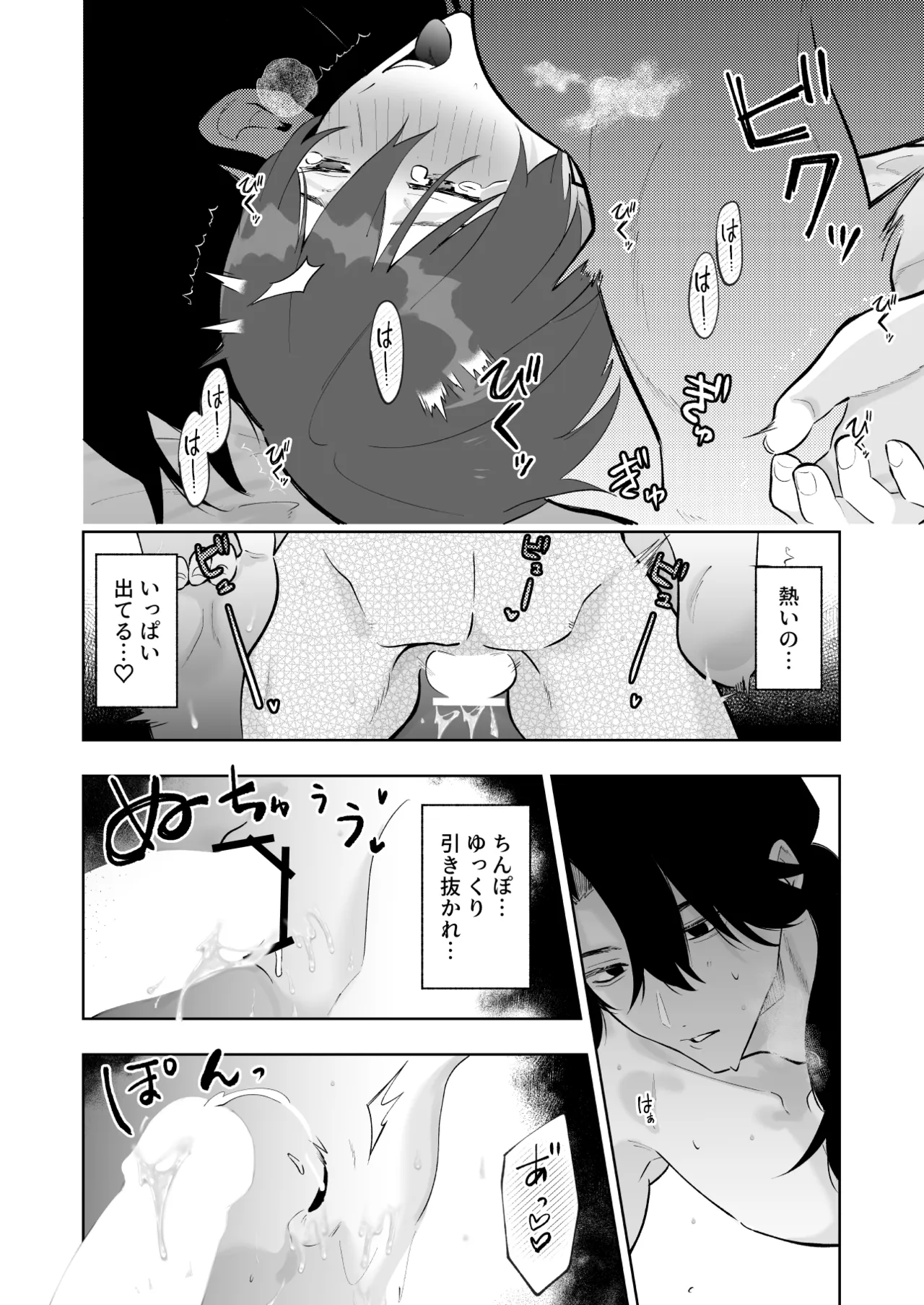 カップルエステ〜彼女の前で彼氏の僕が寝とられる〜 Page.75