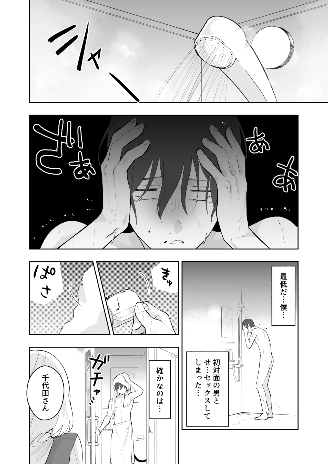 カップルエステ〜彼女の前で彼氏の僕が寝とられる〜 Page.79