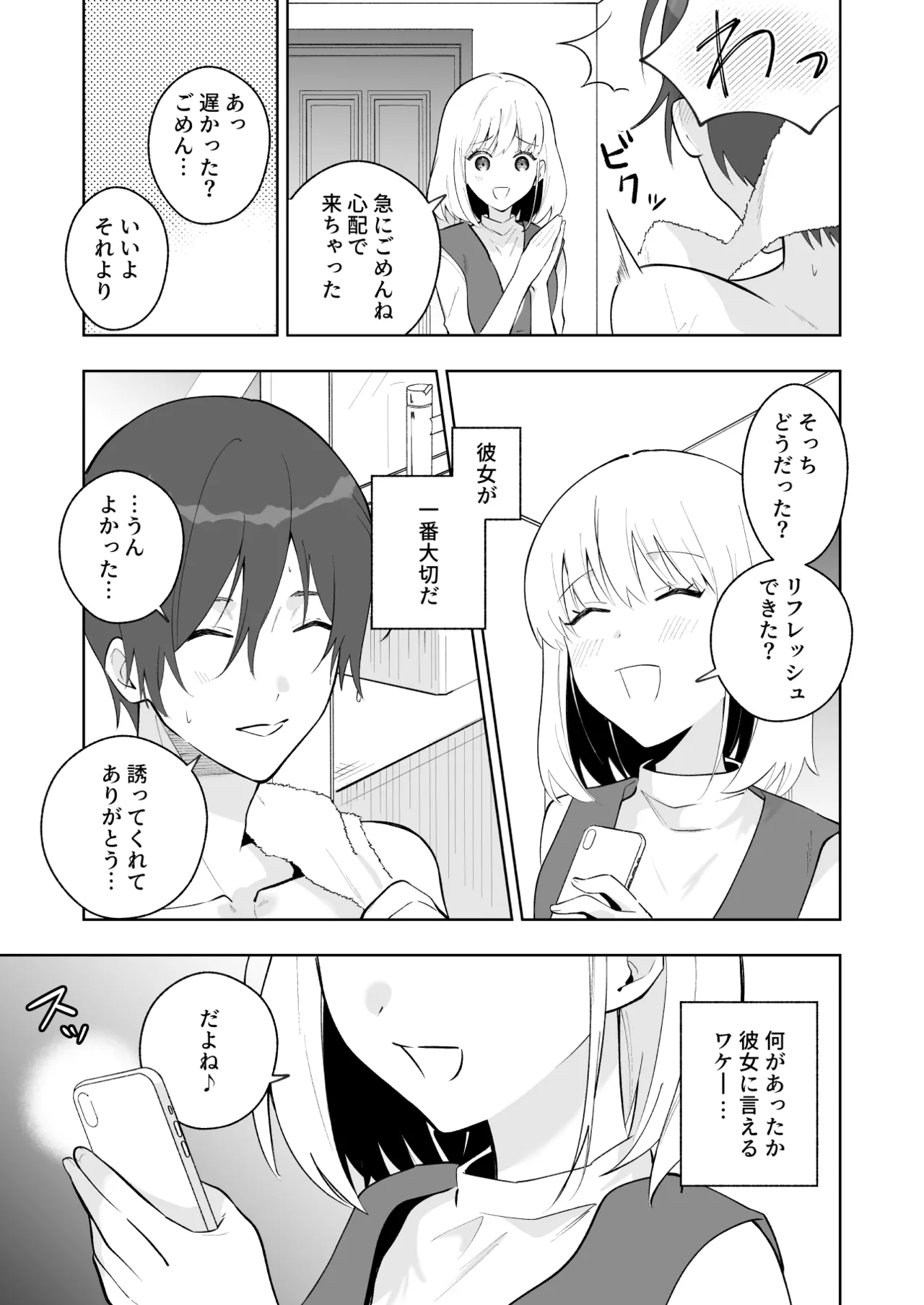 カップルエステ〜彼女の前で彼氏の僕が寝とられる〜 Page.80