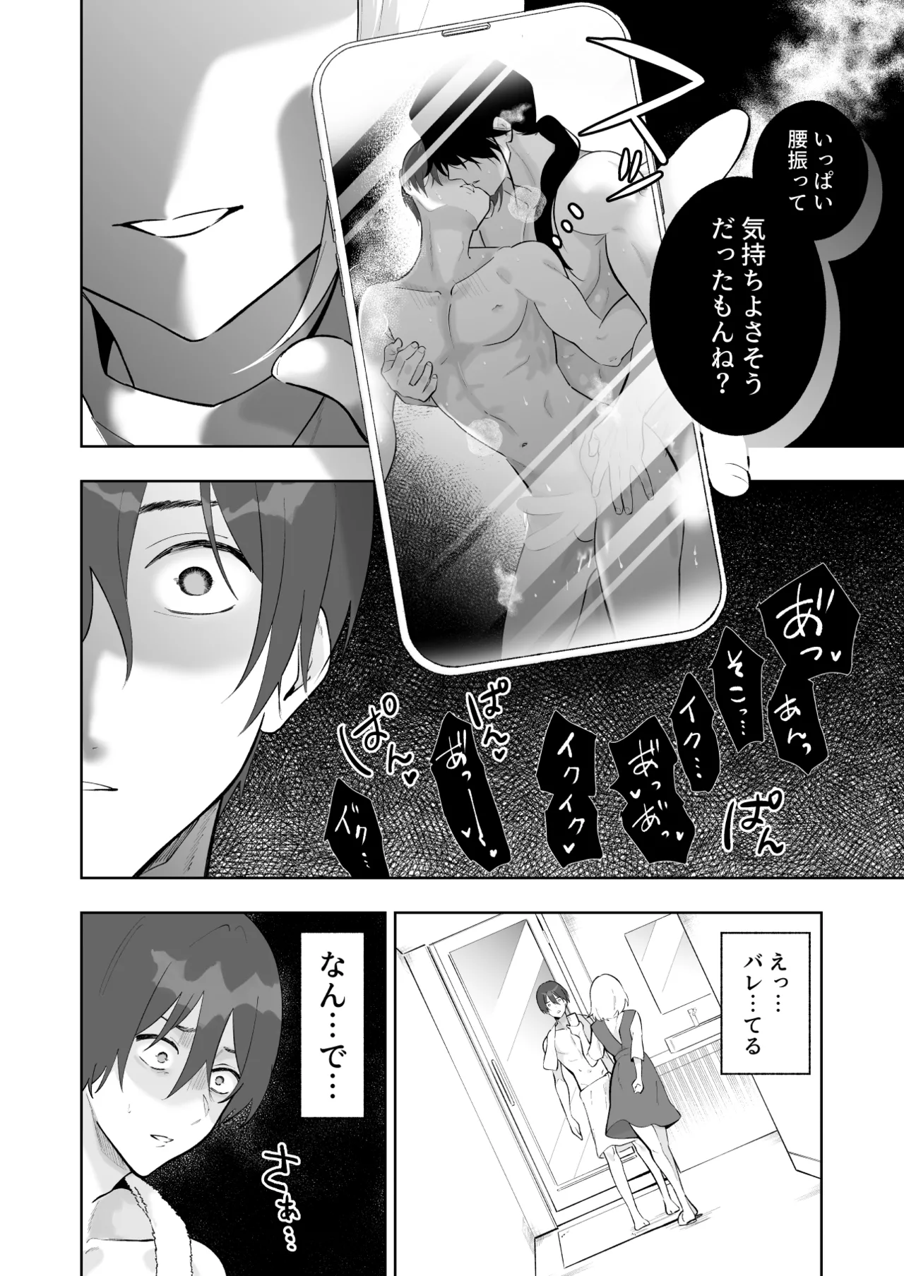 カップルエステ〜彼女の前で彼氏の僕が寝とられる〜 Page.81