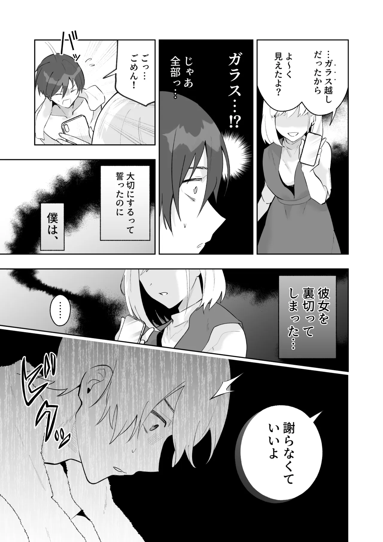 カップルエステ〜彼女の前で彼氏の僕が寝とられる〜 Page.82