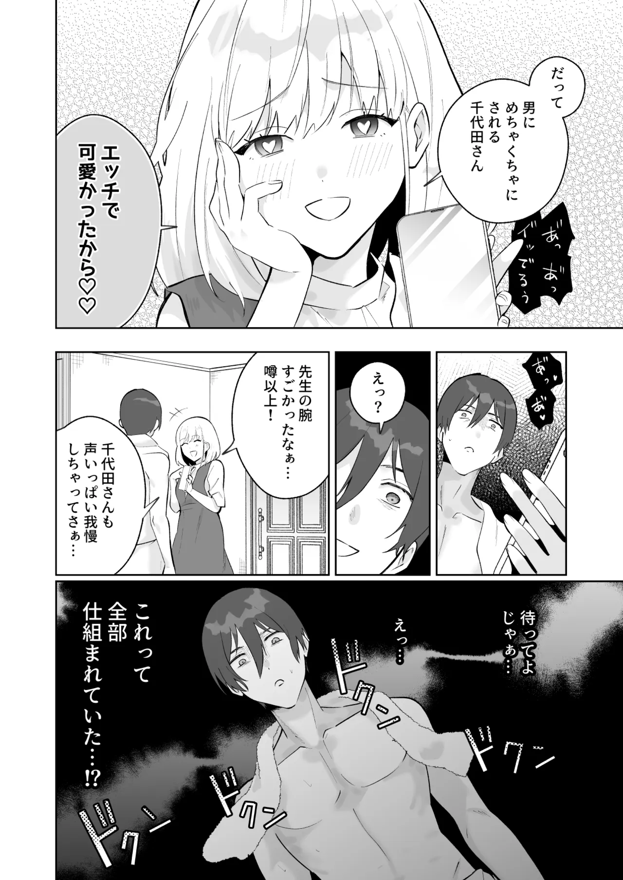 カップルエステ〜彼女の前で彼氏の僕が寝とられる〜 Page.83