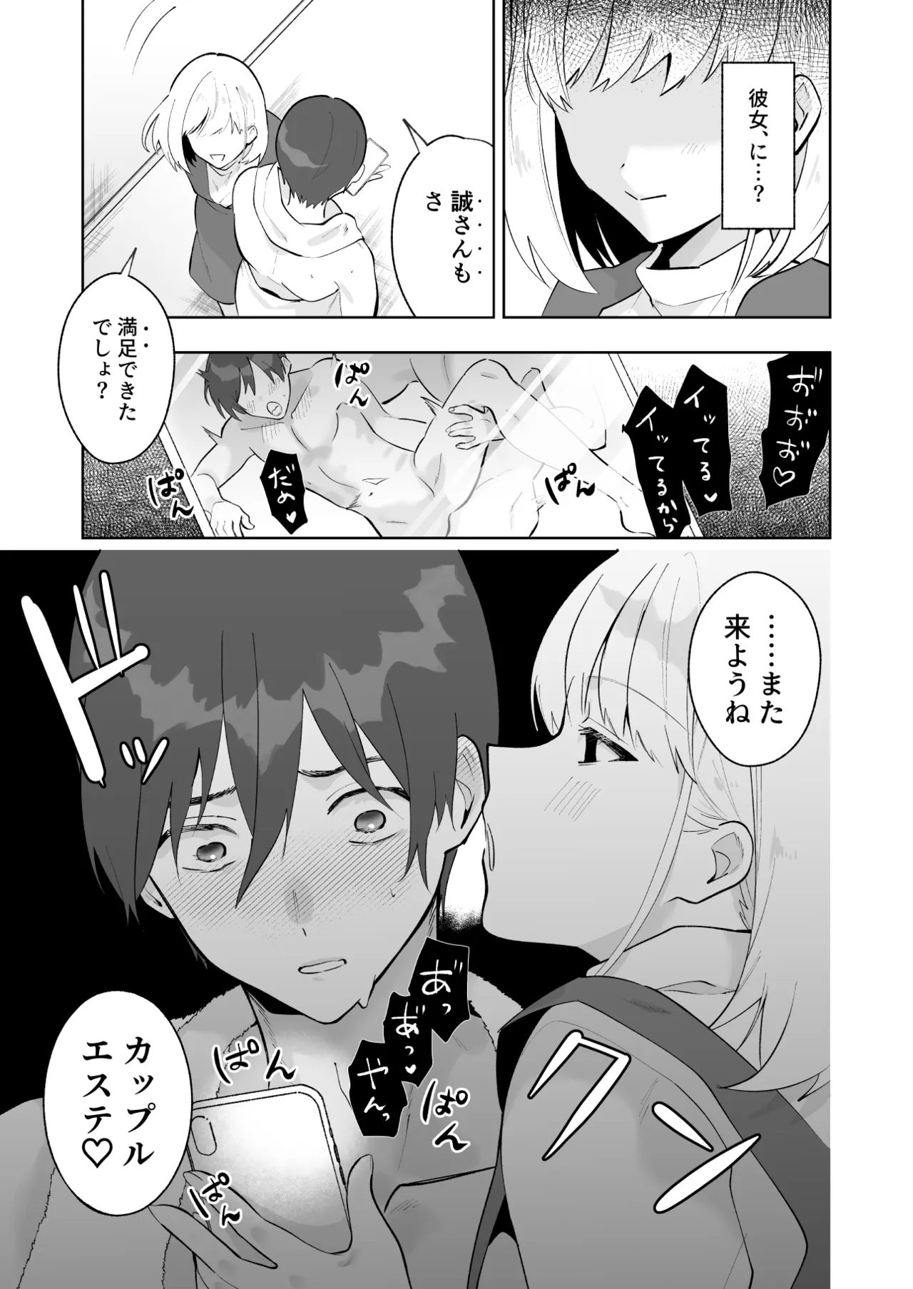 カップルエステ〜彼女の前で彼氏の僕が寝とられる〜 Page.84