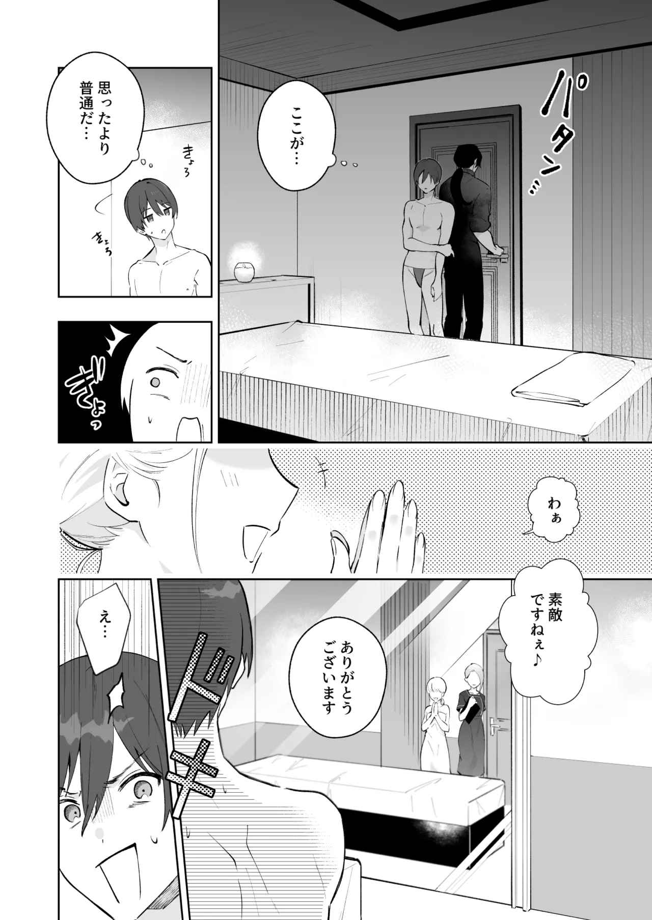 カップルエステ〜彼女の前で彼氏の僕が寝とられる〜 Page.9