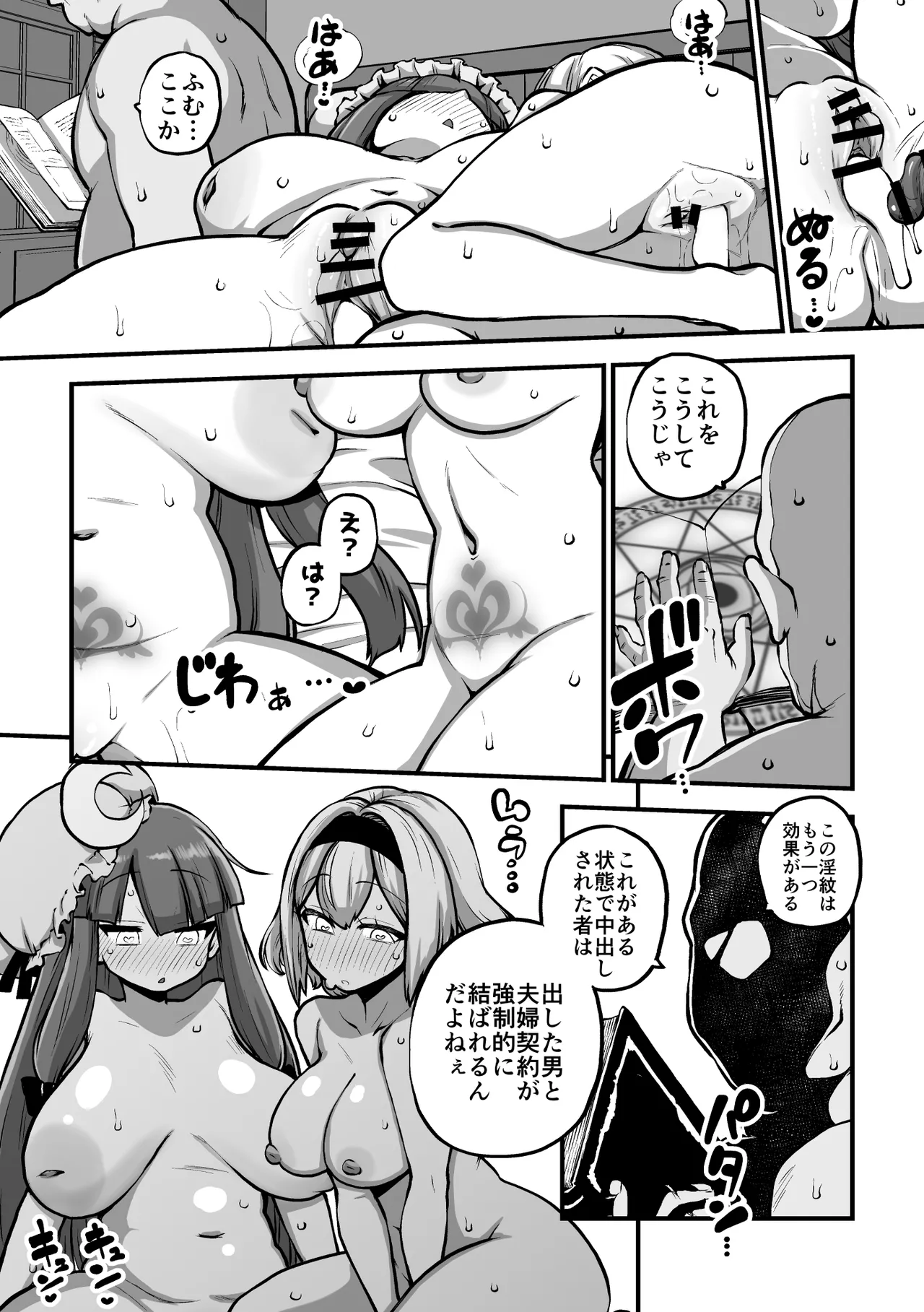 アリスとパチュリーと淫紋使いおじさん Page.24