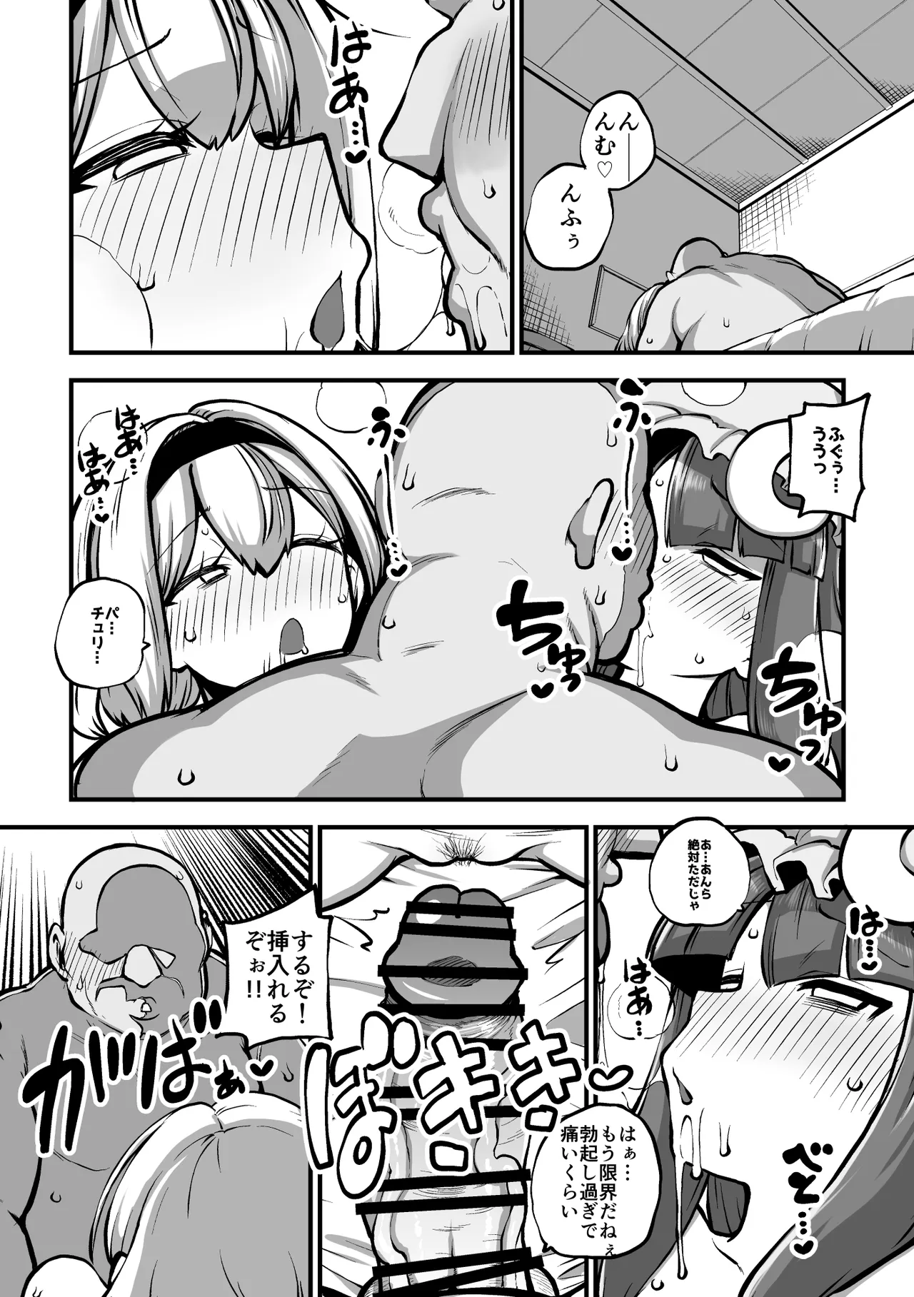 アリスとパチュリーと淫紋使いおじさん Page.7