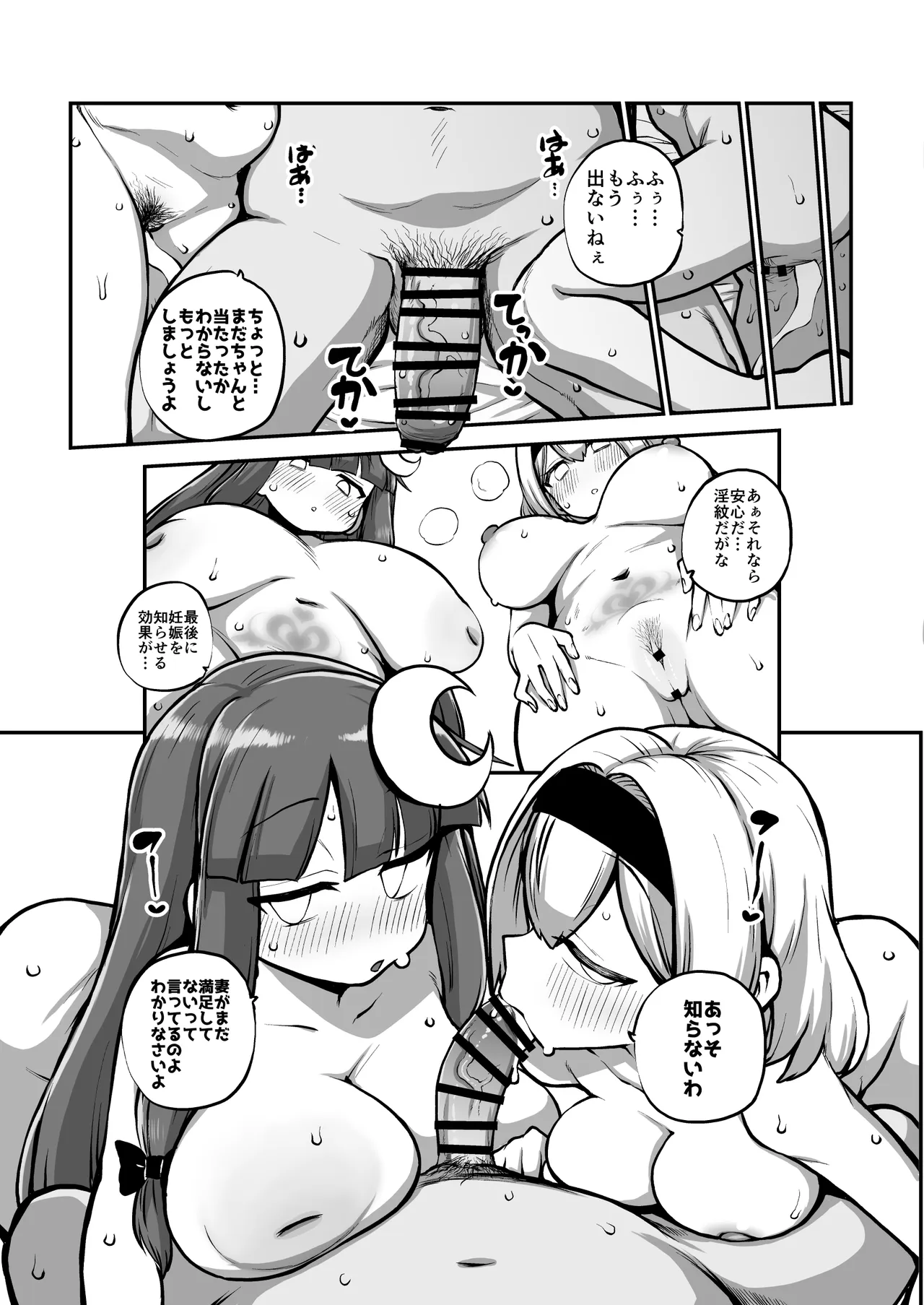 アリスとパチュリーと淫紋使いおじさん Page.70
