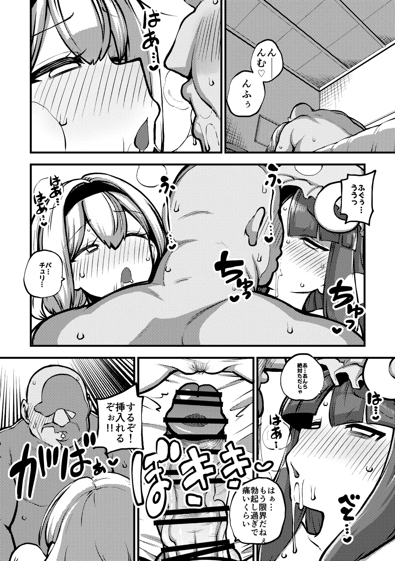 アリスとパチュリーと淫紋使いおじさん Page.77