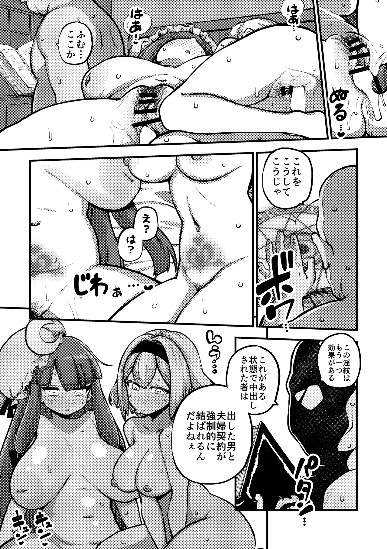 アリスとパチュリーと淫紋使いおじさん Page.80