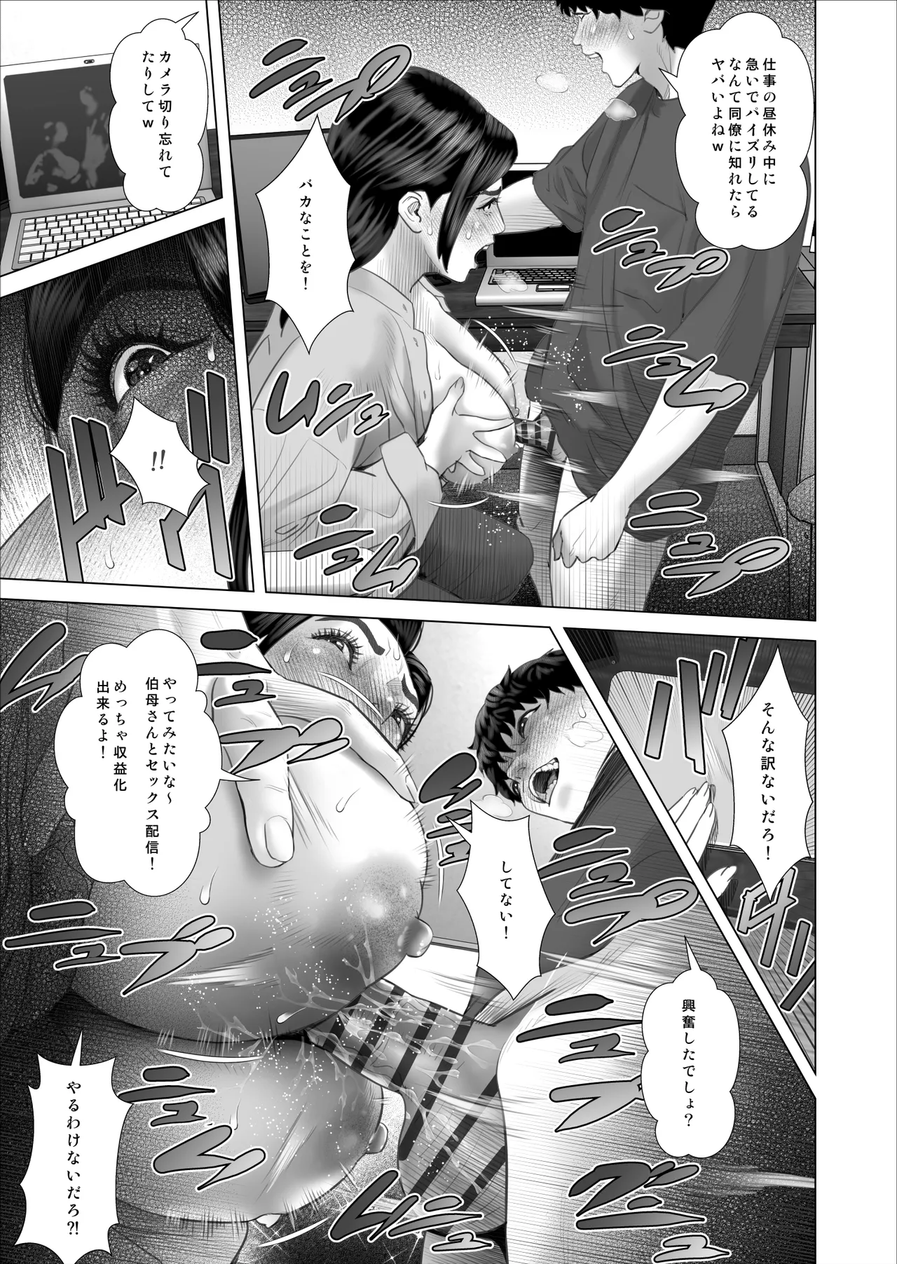 白薔薇伯母さんの秘めた、、、5話 欲求不満編 Page.21