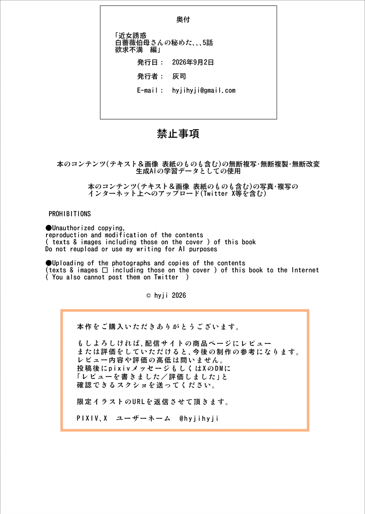 白薔薇伯母さんの秘めた、、、5話 欲求不満編 Page.43