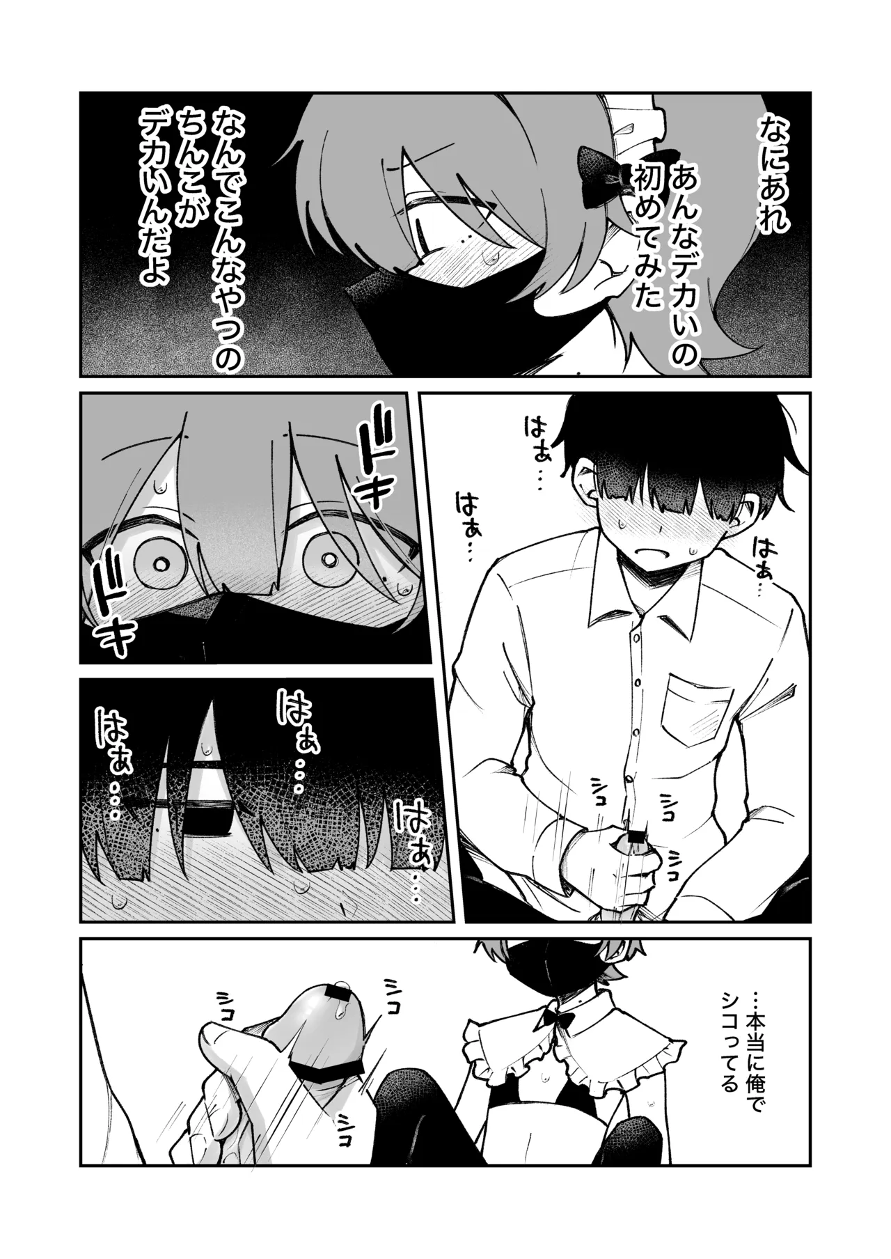 裏アカ女装男子がホンモノに堕ちる話 Page.12