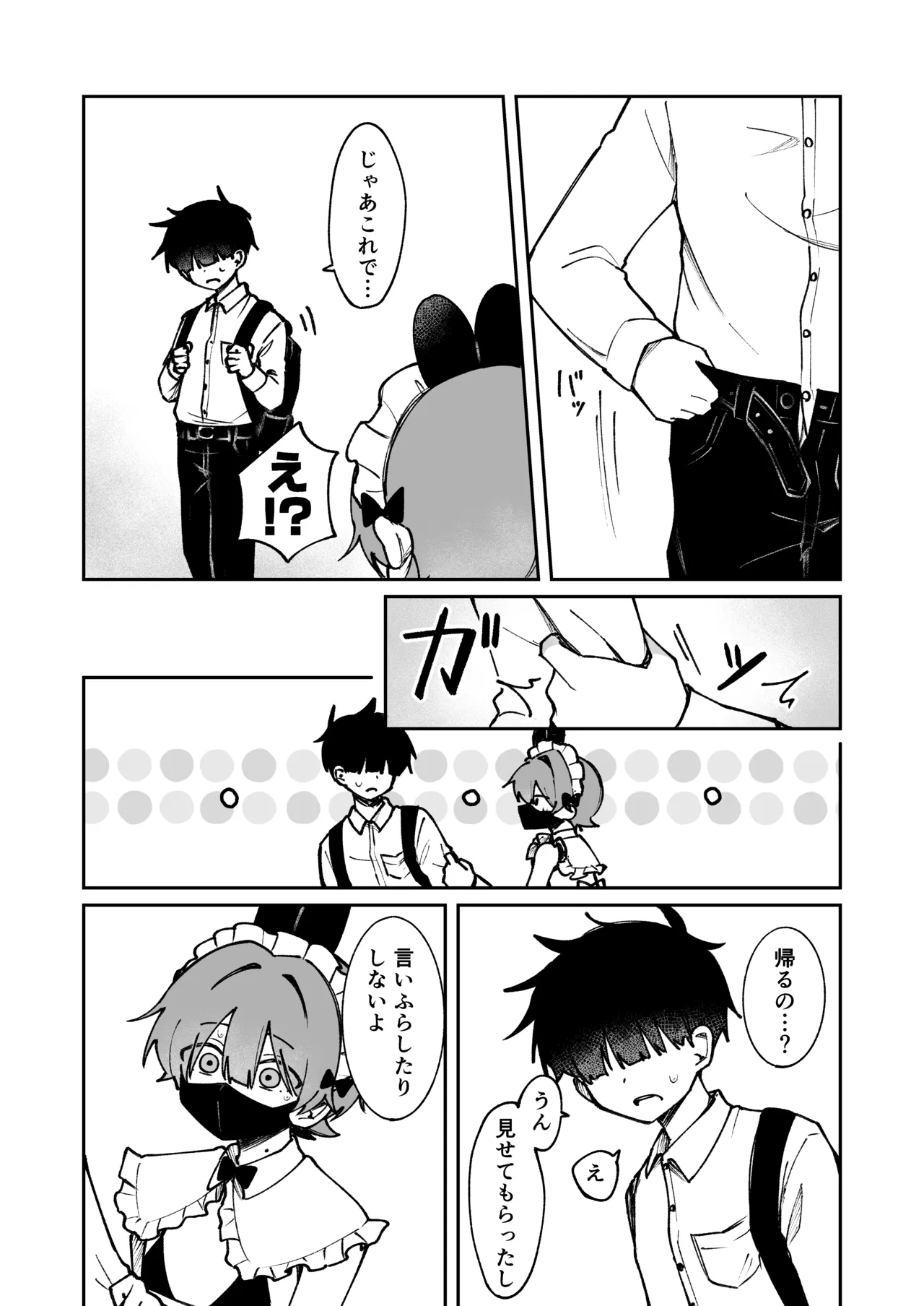裏アカ女装男子がホンモノに堕ちる話 Page.15