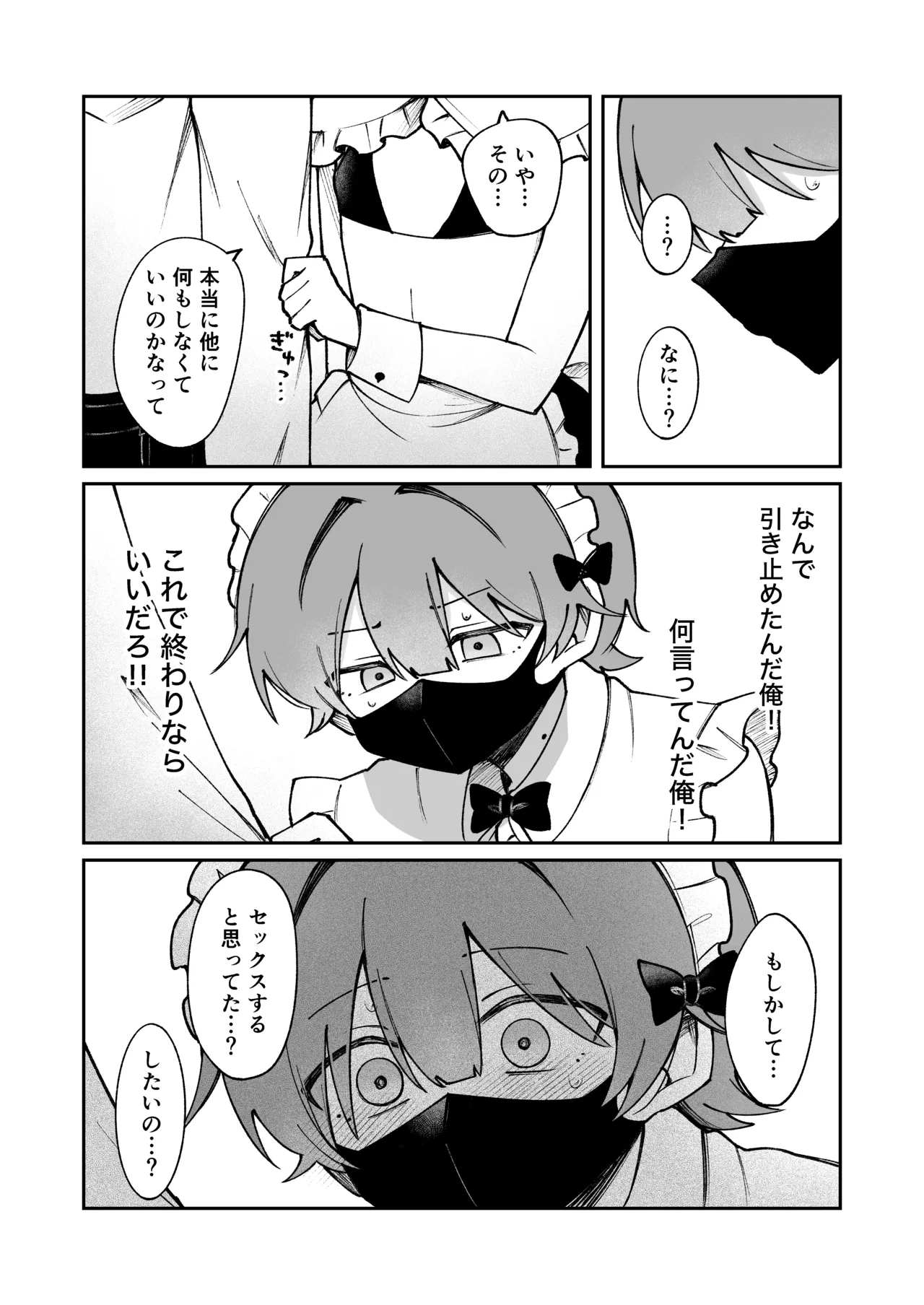 裏アカ女装男子がホンモノに堕ちる話 Page.16