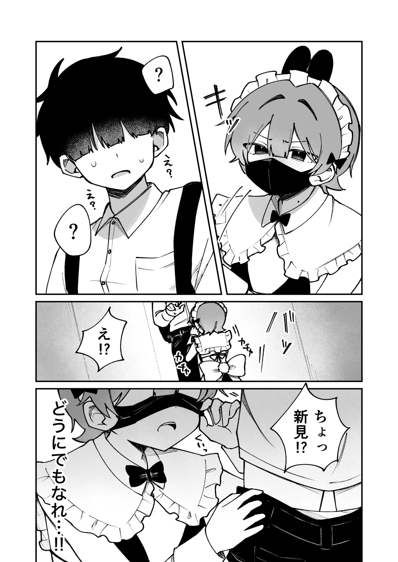 裏アカ女装男子がホンモノに堕ちる話 Page.17