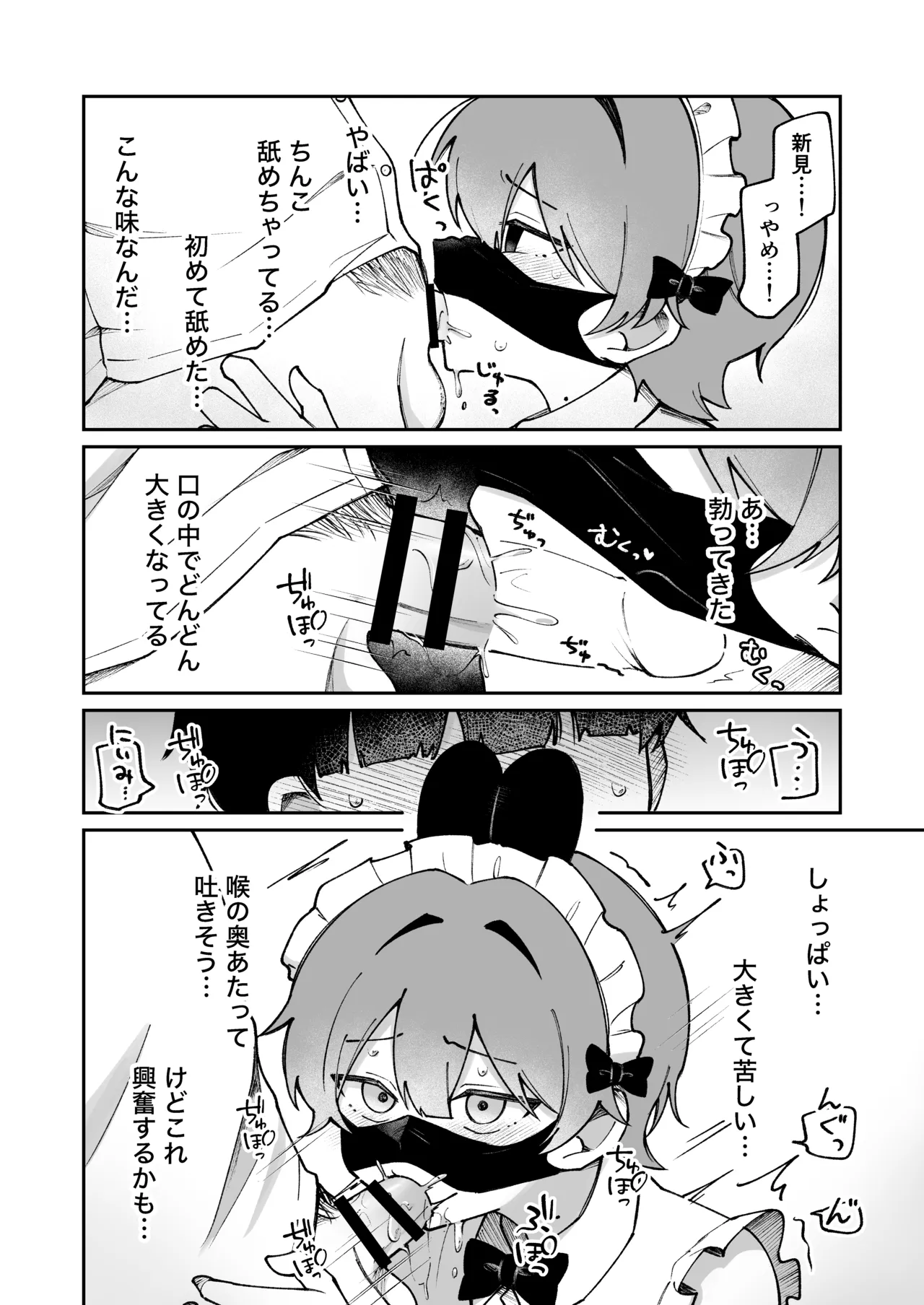 裏アカ女装男子がホンモノに堕ちる話 Page.18