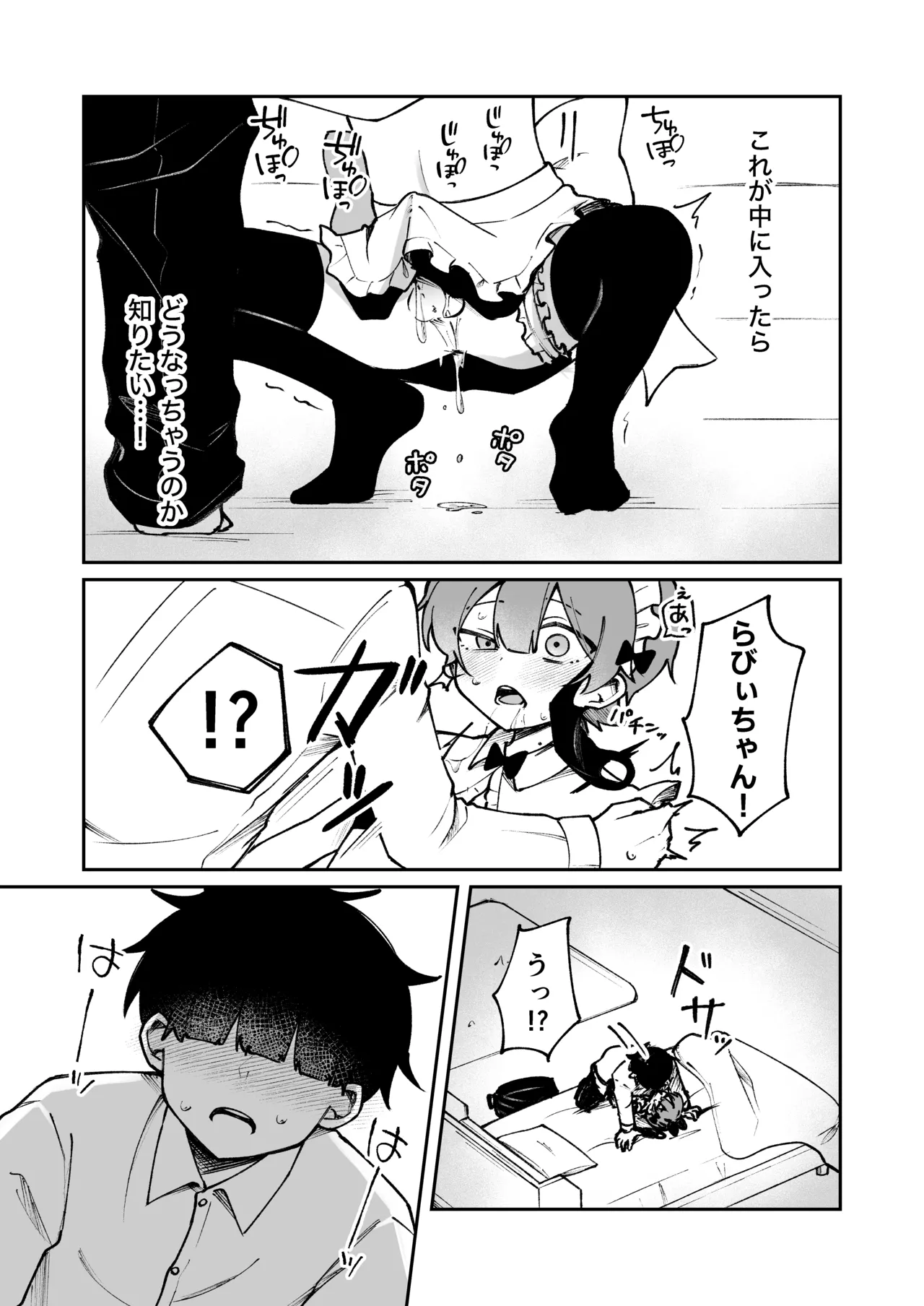 裏アカ女装男子がホンモノに堕ちる話 Page.19