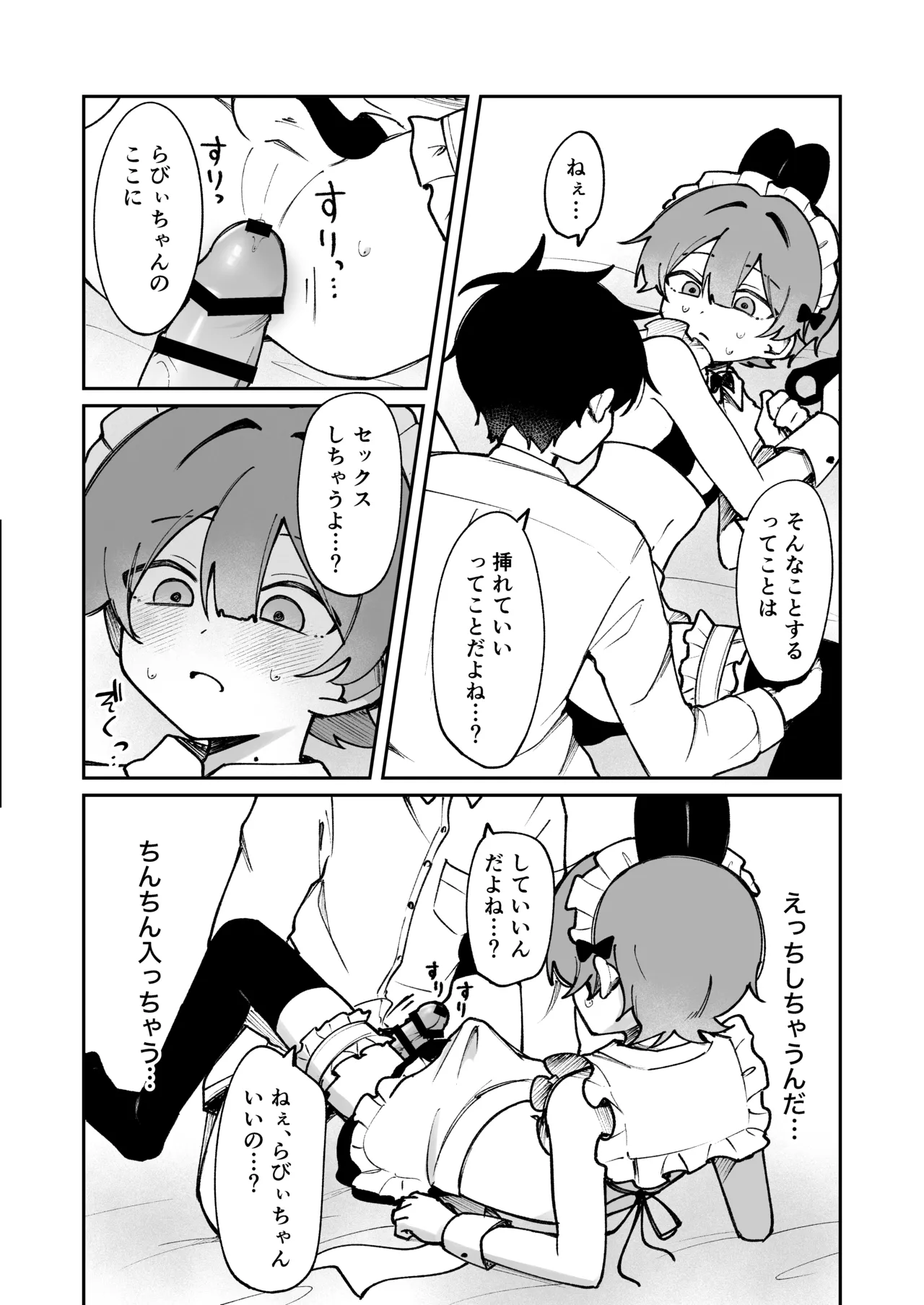 裏アカ女装男子がホンモノに堕ちる話 Page.20
