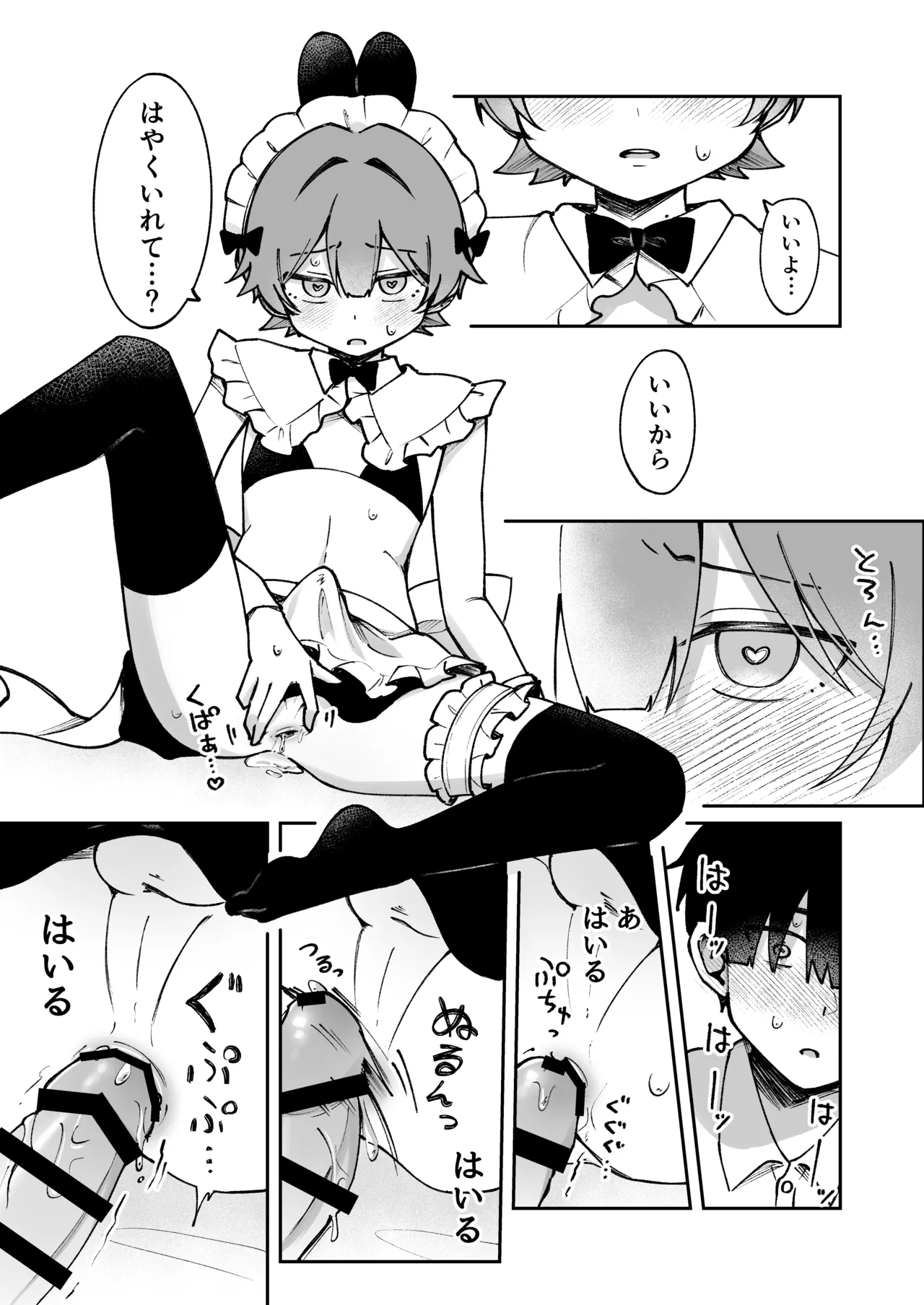 裏アカ女装男子がホンモノに堕ちる話 Page.21