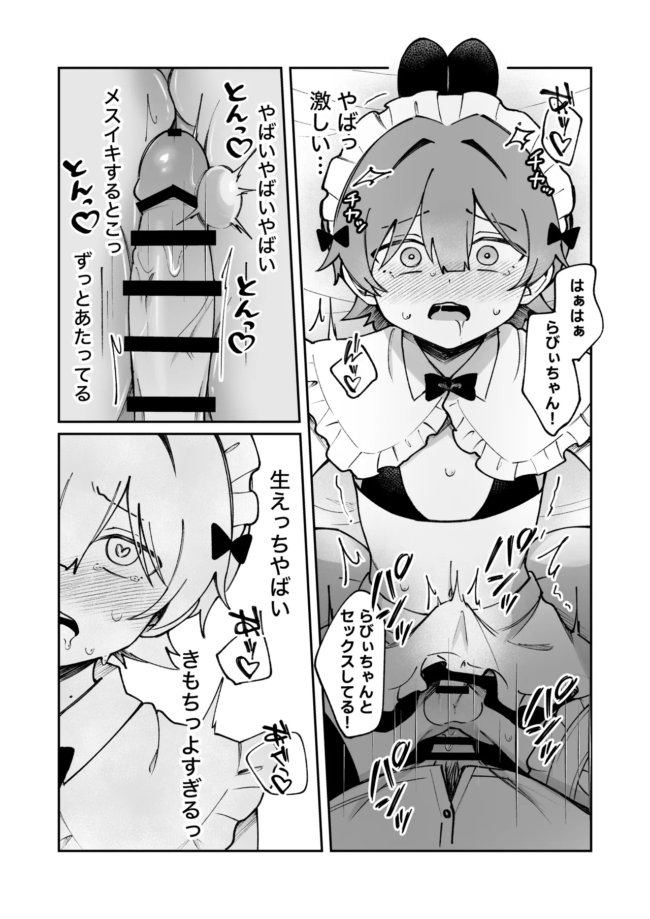 裏アカ女装男子がホンモノに堕ちる話 Page.23