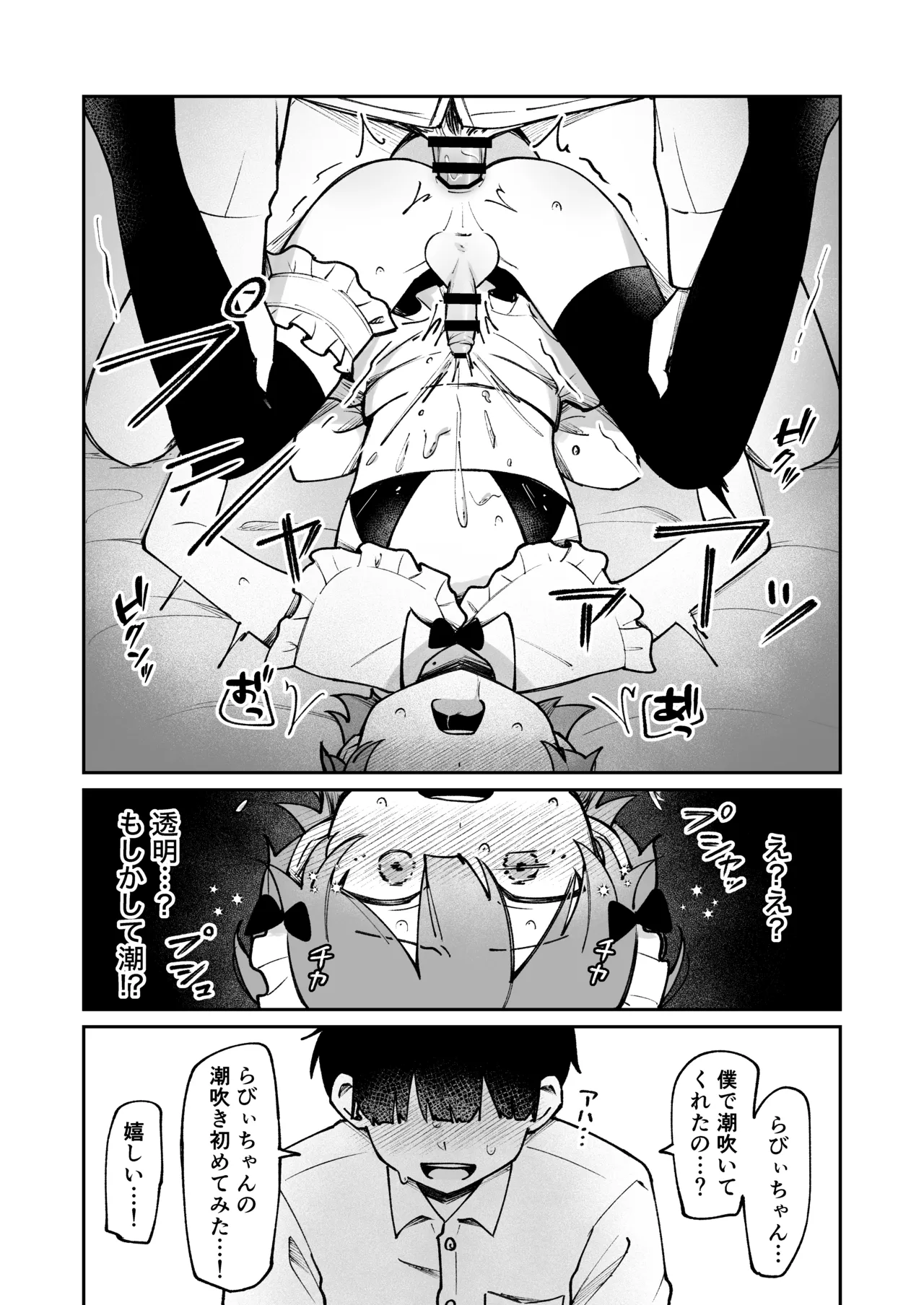 裏アカ女装男子がホンモノに堕ちる話 Page.26