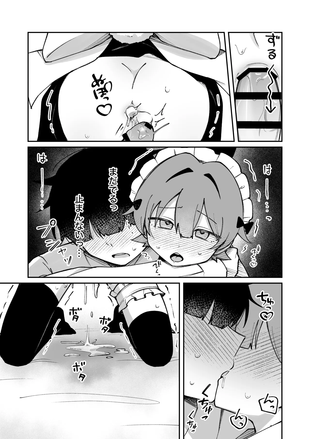 裏アカ女装男子がホンモノに堕ちる話 Page.31