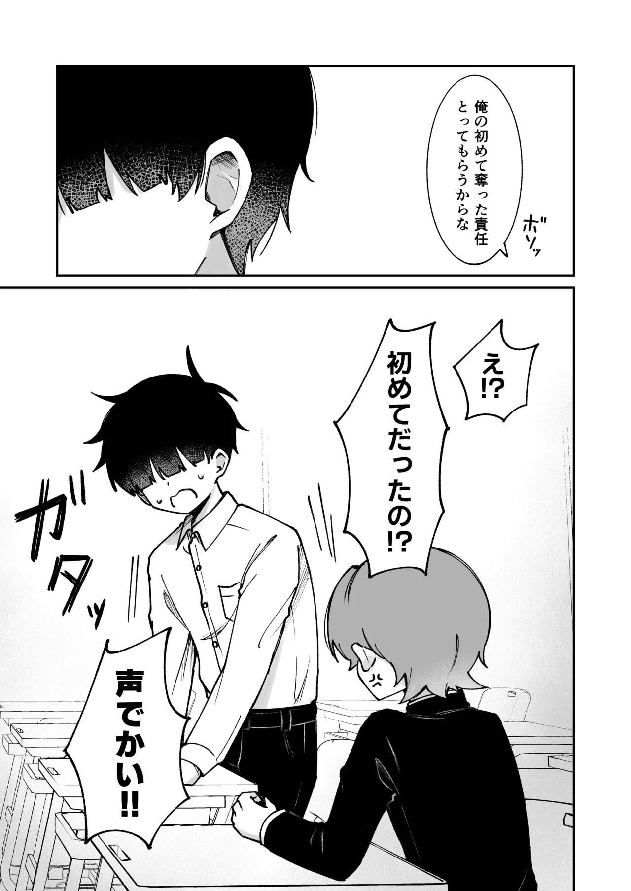 裏アカ女装男子がホンモノに堕ちる話 Page.33