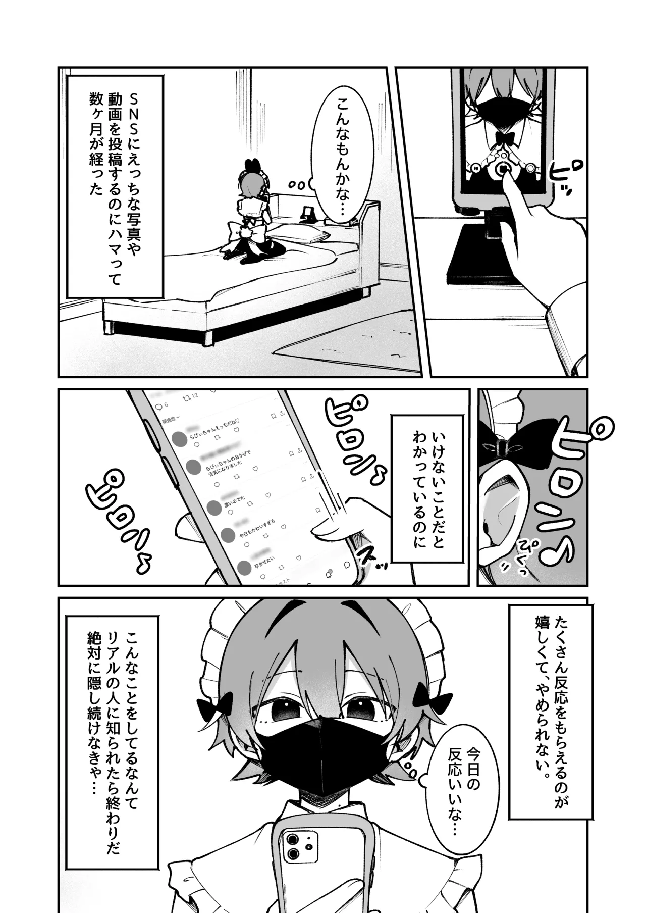 裏アカ女装男子がホンモノに堕ちる話 Page.4