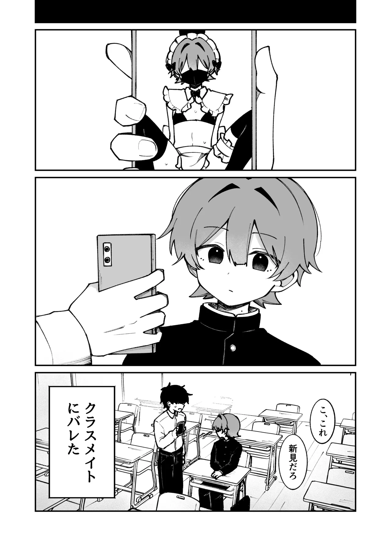 裏アカ女装男子がホンモノに堕ちる話 Page.5