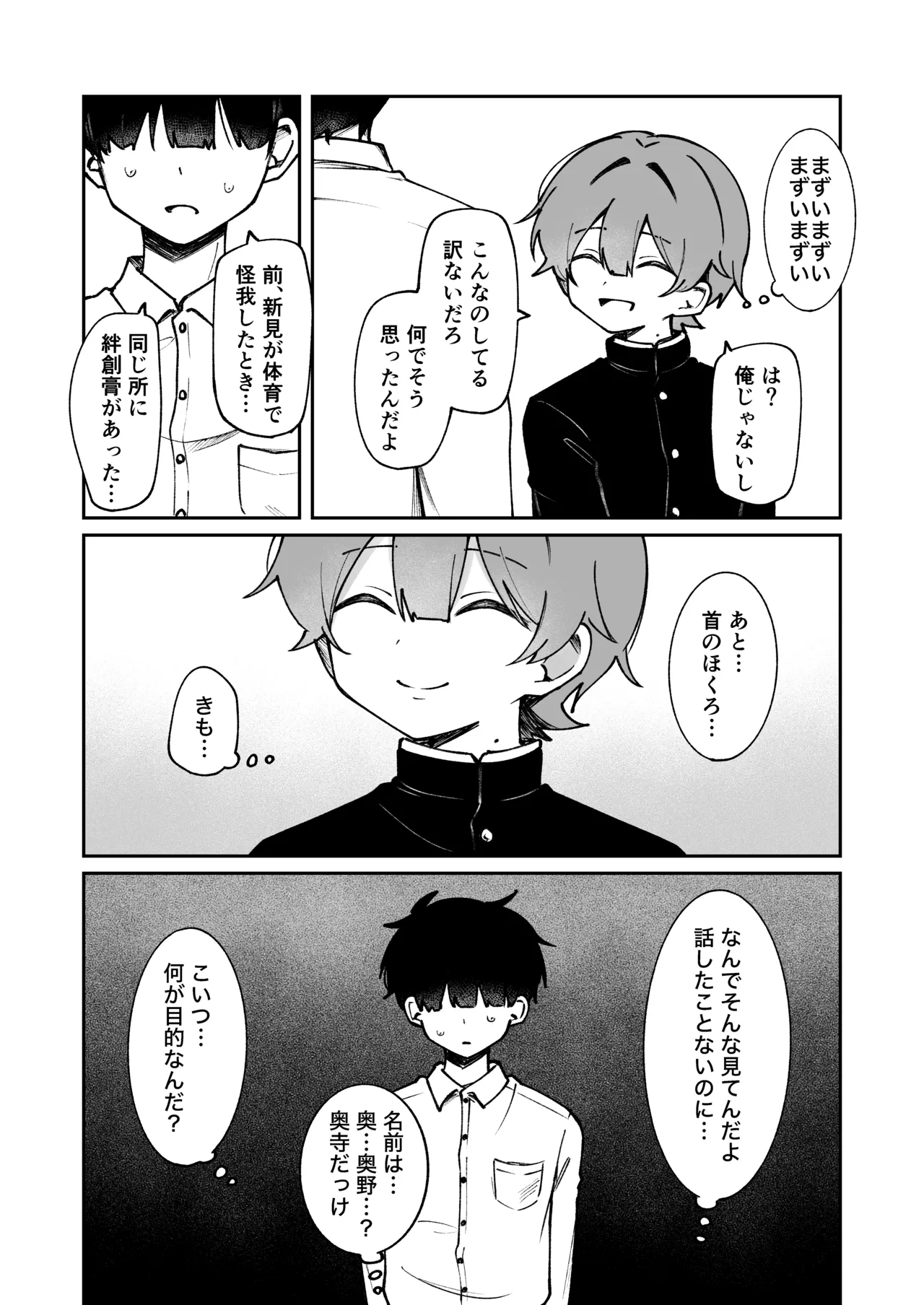 裏アカ女装男子がホンモノに堕ちる話 Page.6