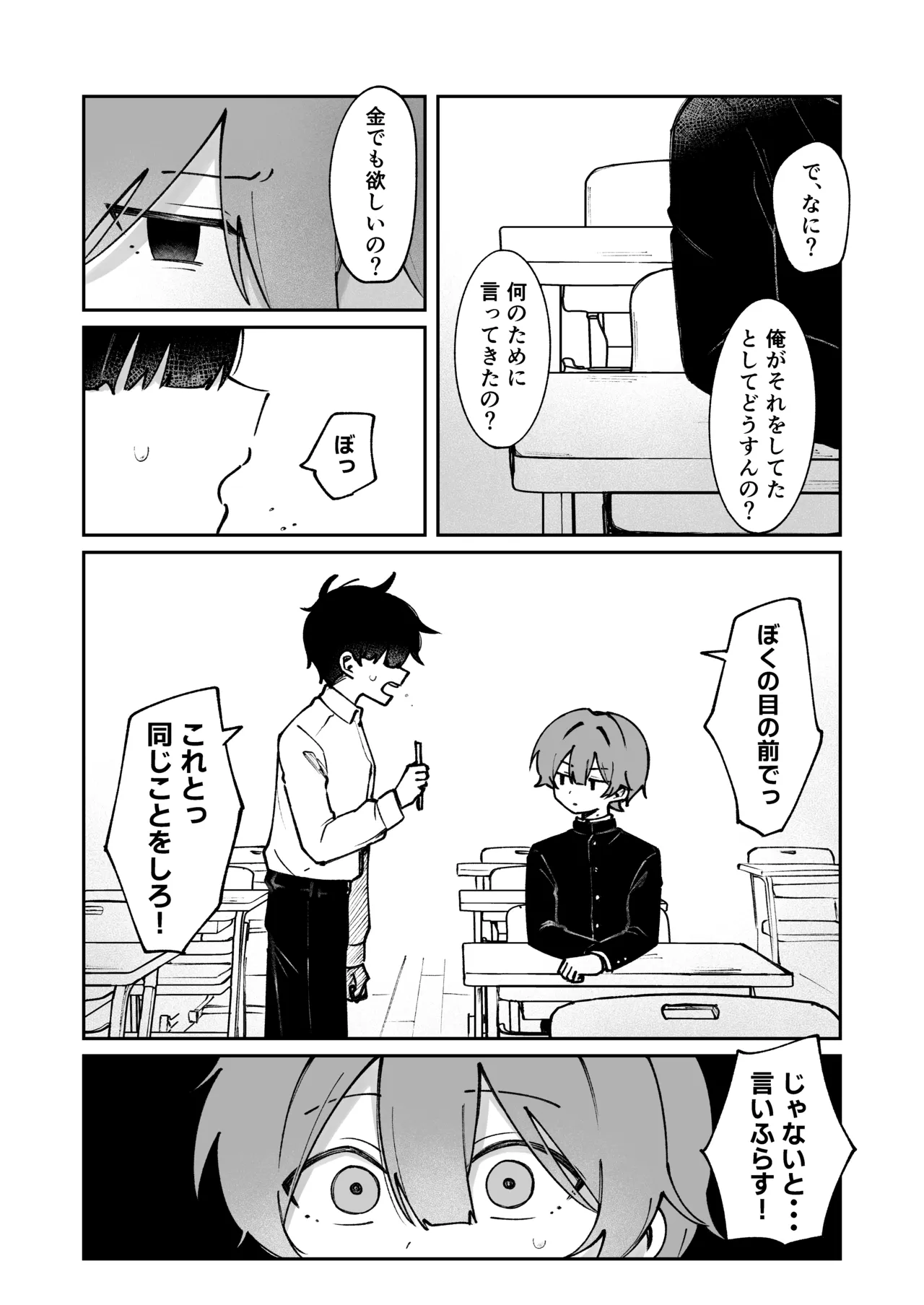 裏アカ女装男子がホンモノに堕ちる話 Page.7