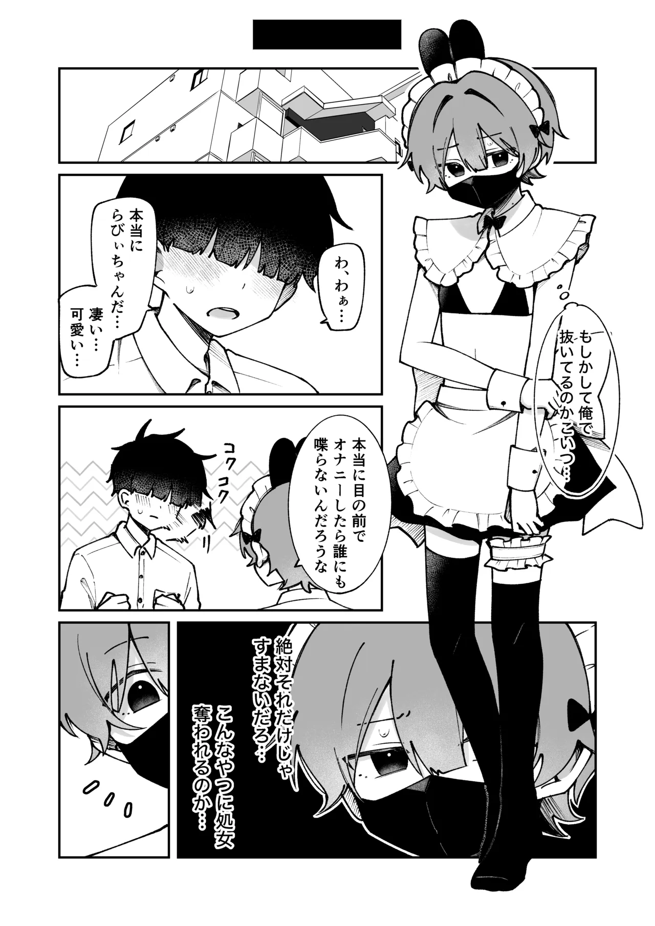 裏アカ女装男子がホンモノに堕ちる話 Page.8