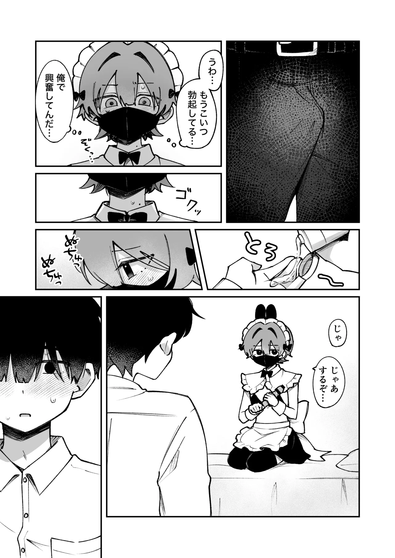 裏アカ女装男子がホンモノに堕ちる話 Page.9