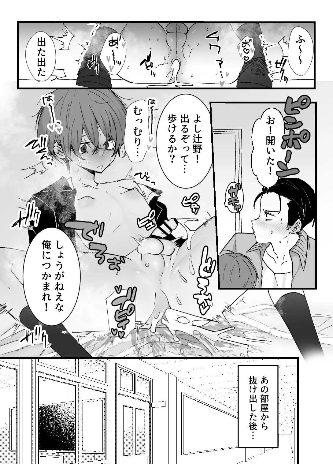 エッチしないと出られない部屋に先生と生徒閉じ込めてみた Page.15