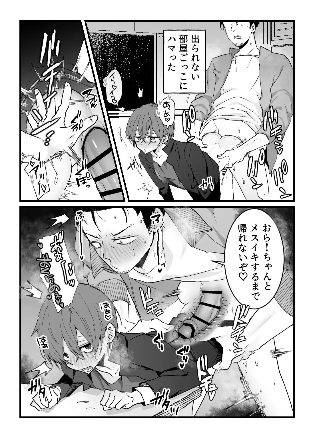 エッチしないと出られない部屋に先生と生徒閉じ込めてみた Page.16