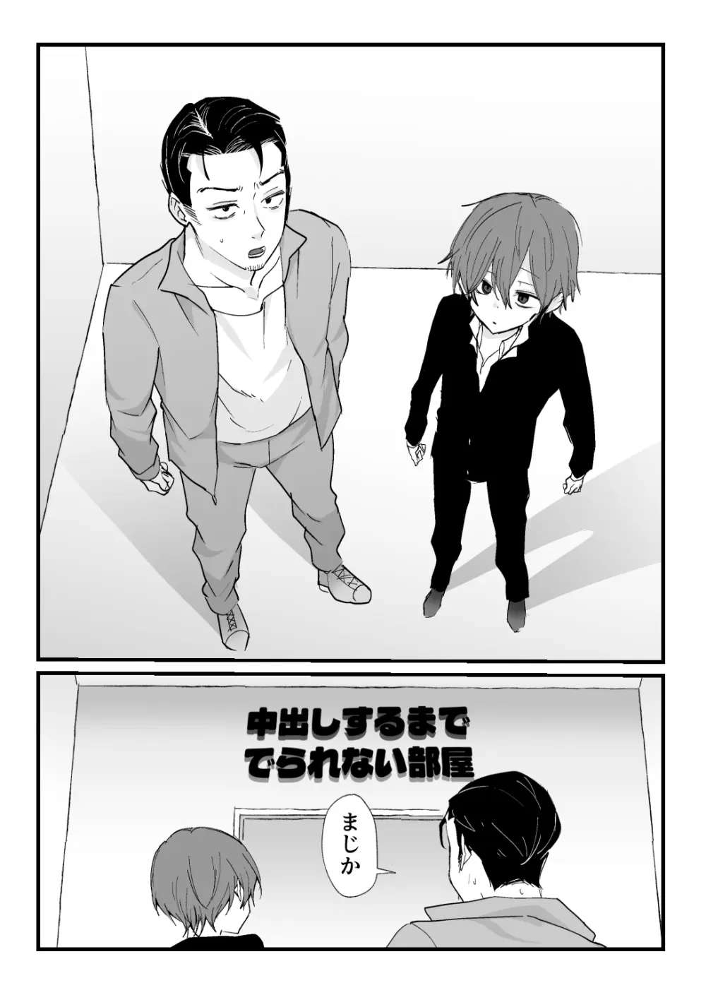 エッチしないと出られない部屋に先生と生徒閉じ込めてみた Page.3