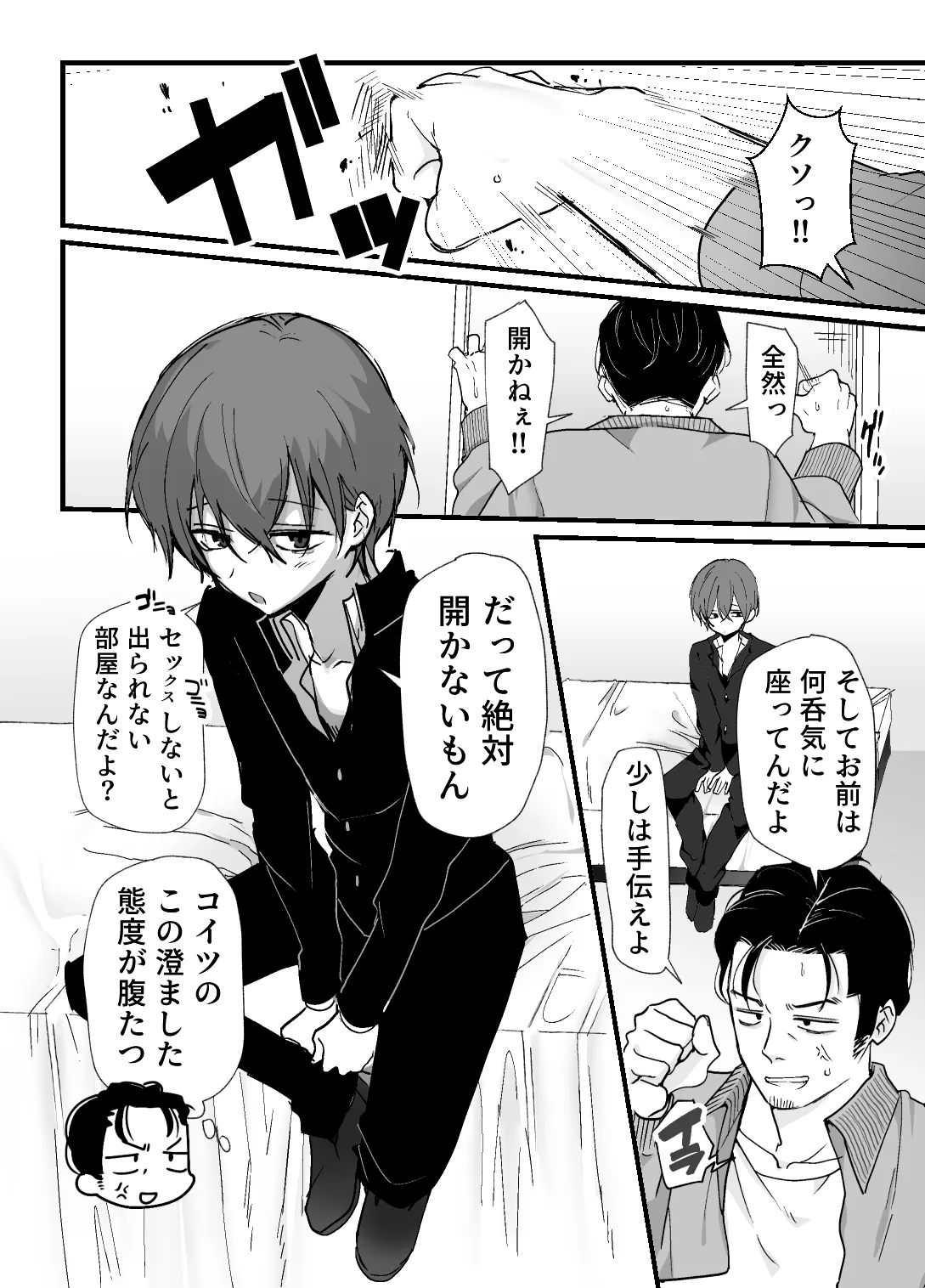 エッチしないと出られない部屋に先生と生徒閉じ込めてみた Page.4