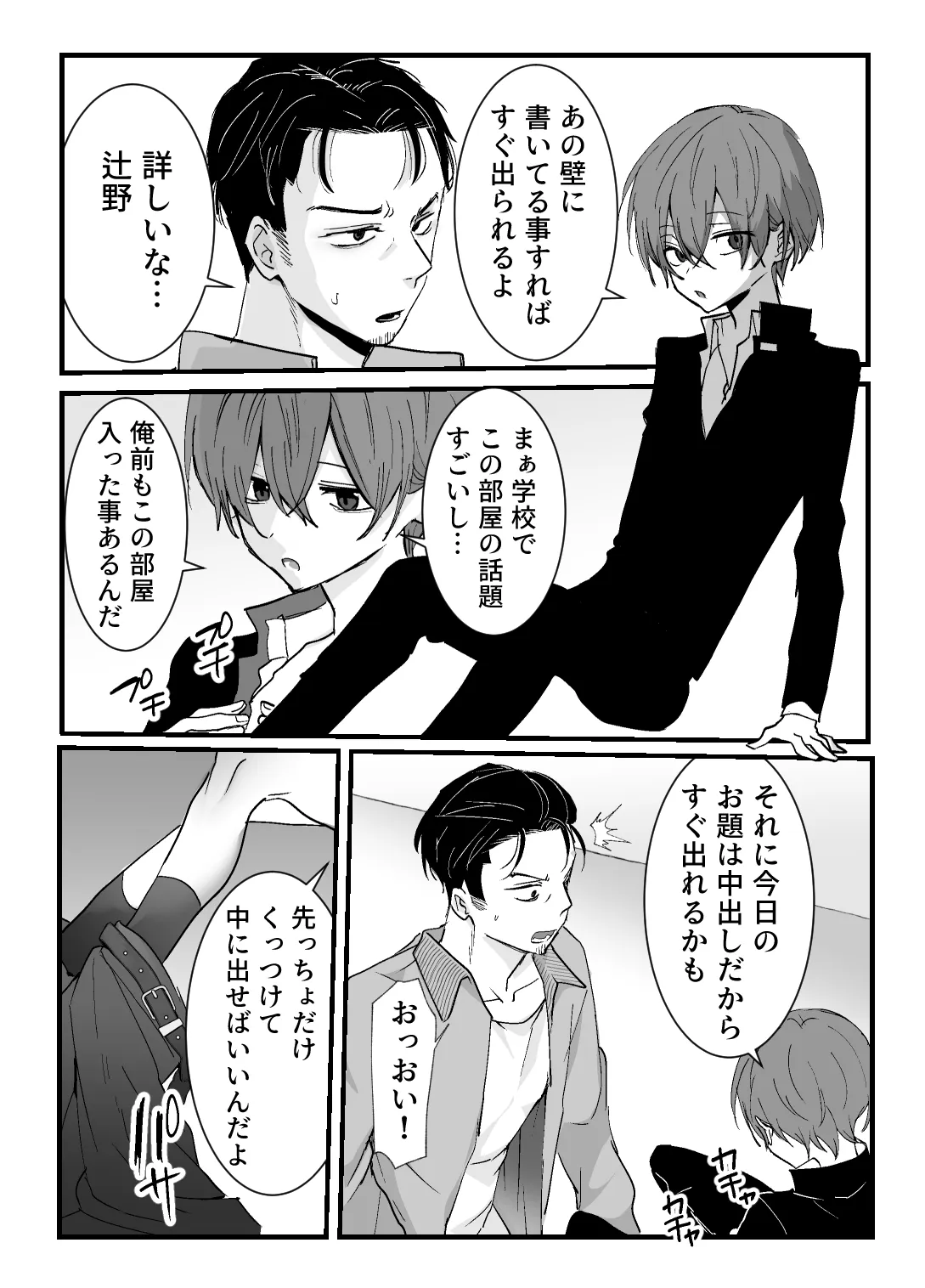 エッチしないと出られない部屋に先生と生徒閉じ込めてみた Page.5