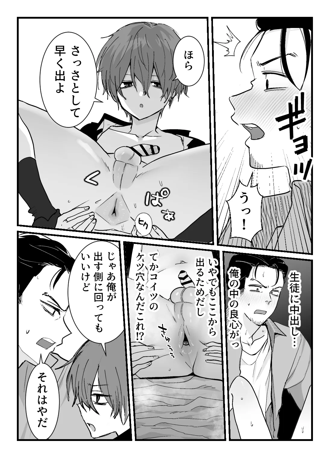エッチしないと出られない部屋に先生と生徒閉じ込めてみた Page.6