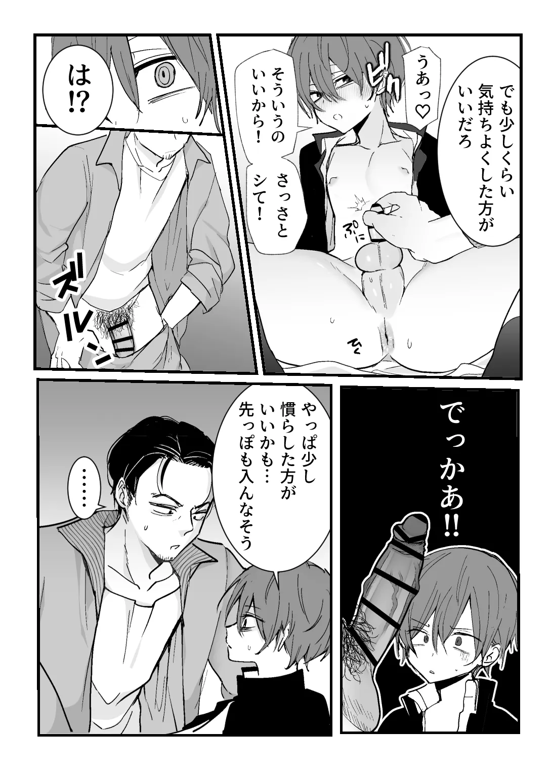 エッチしないと出られない部屋に先生と生徒閉じ込めてみた Page.7